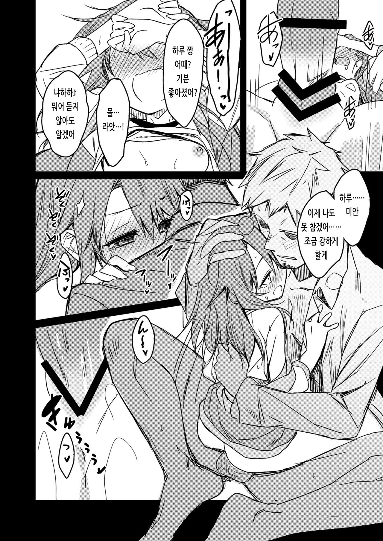 [Bergmund (Yamaguchi)] PP Tripper | PP 트립퍼 (THE IDOLM@STER CINDERELLA GIRLS) [Korean] [Digital] 画像番号 14