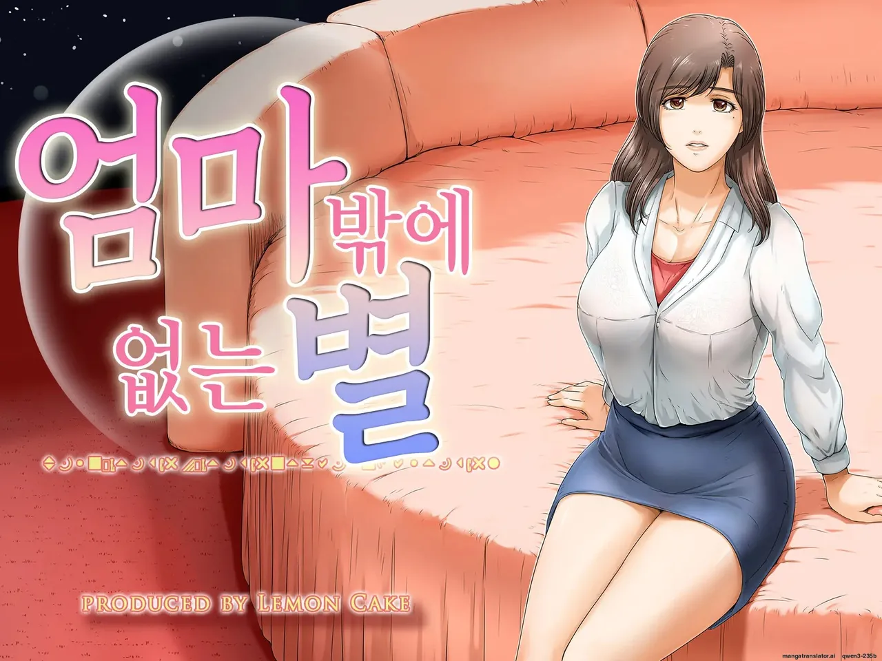 Okaa-san shika inai Hoshi image number 1