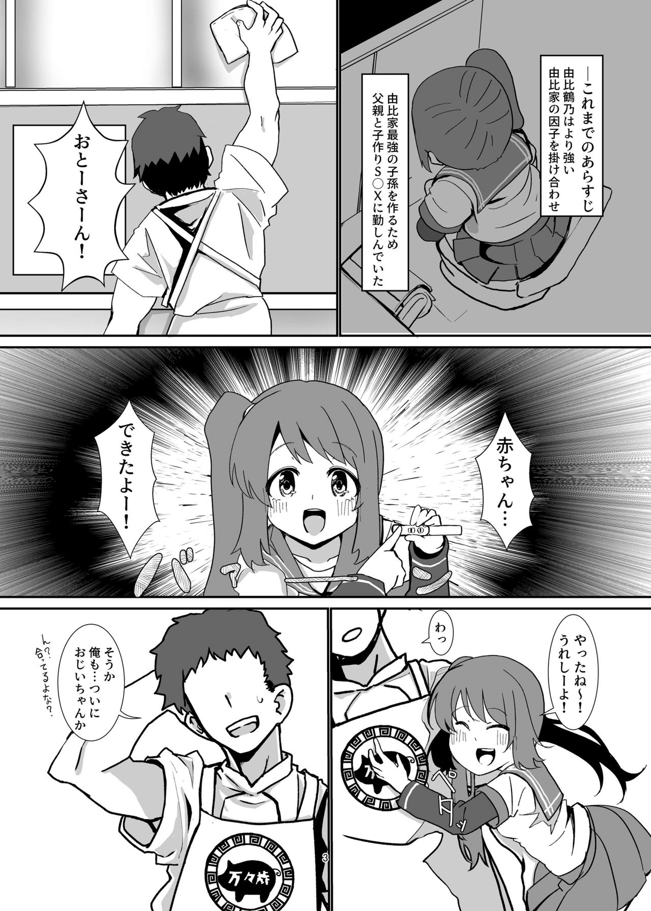 [Jamadaioukoku (Yumemori)] Yui-ke Dokidoki Oyako Ryokou (Puella Magi Madoka Magica Side Story: Magia Record) [Digital] 图片编号 2