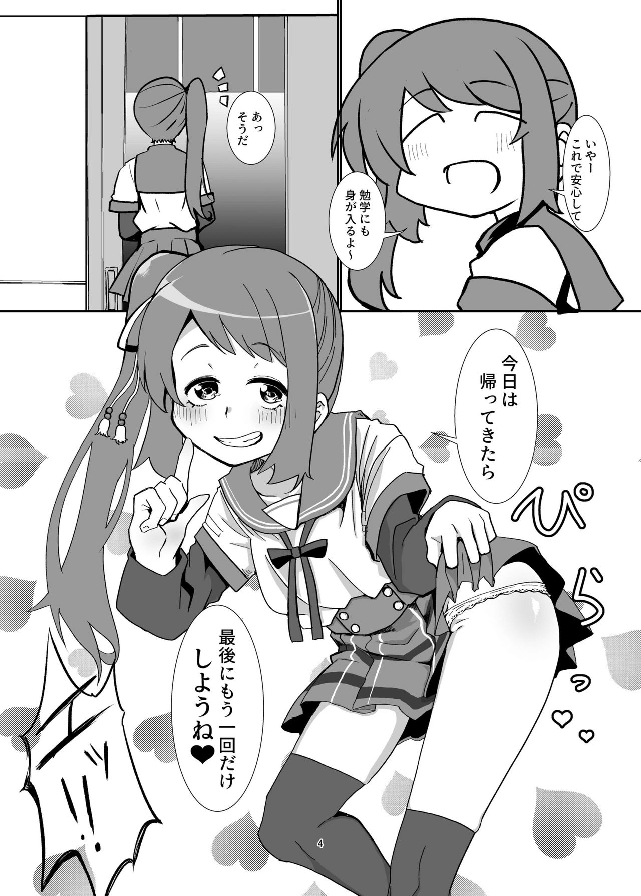 [Jamadaioukoku (Yumemori)] Yui-ke Dokidoki Oyako Ryokou (Puella Magi Madoka Magica Side Story: Magia Record) [Digital] 图片编号 3