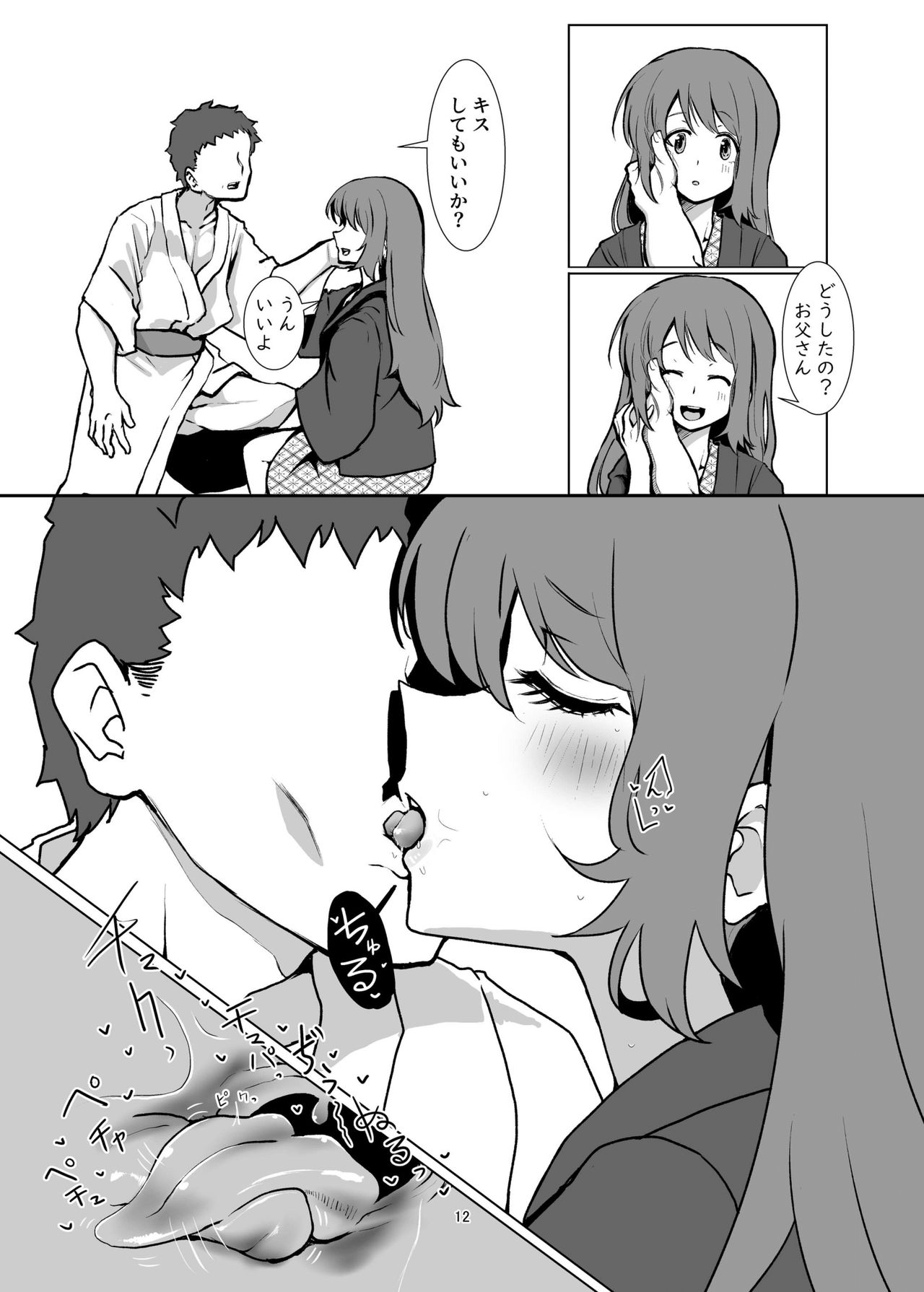 [Jamadaioukoku (Yumemori)] Yui-ke Dokidoki Oyako Ryokou (Puella Magi Madoka Magica Side Story: Magia Record) [Digital] 图片编号 11