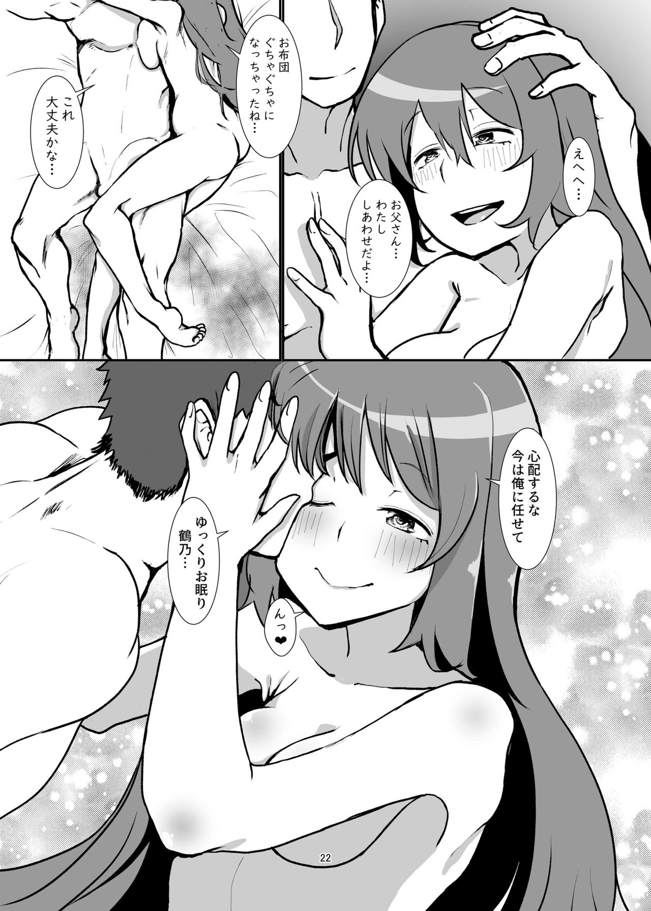 [Jamadaioukoku (Yumemori)] Yui-ke Dokidoki Oyako Ryokou (Puella Magi Madoka Magica Side Story: Magia Record) [Digital] 图片编号 21