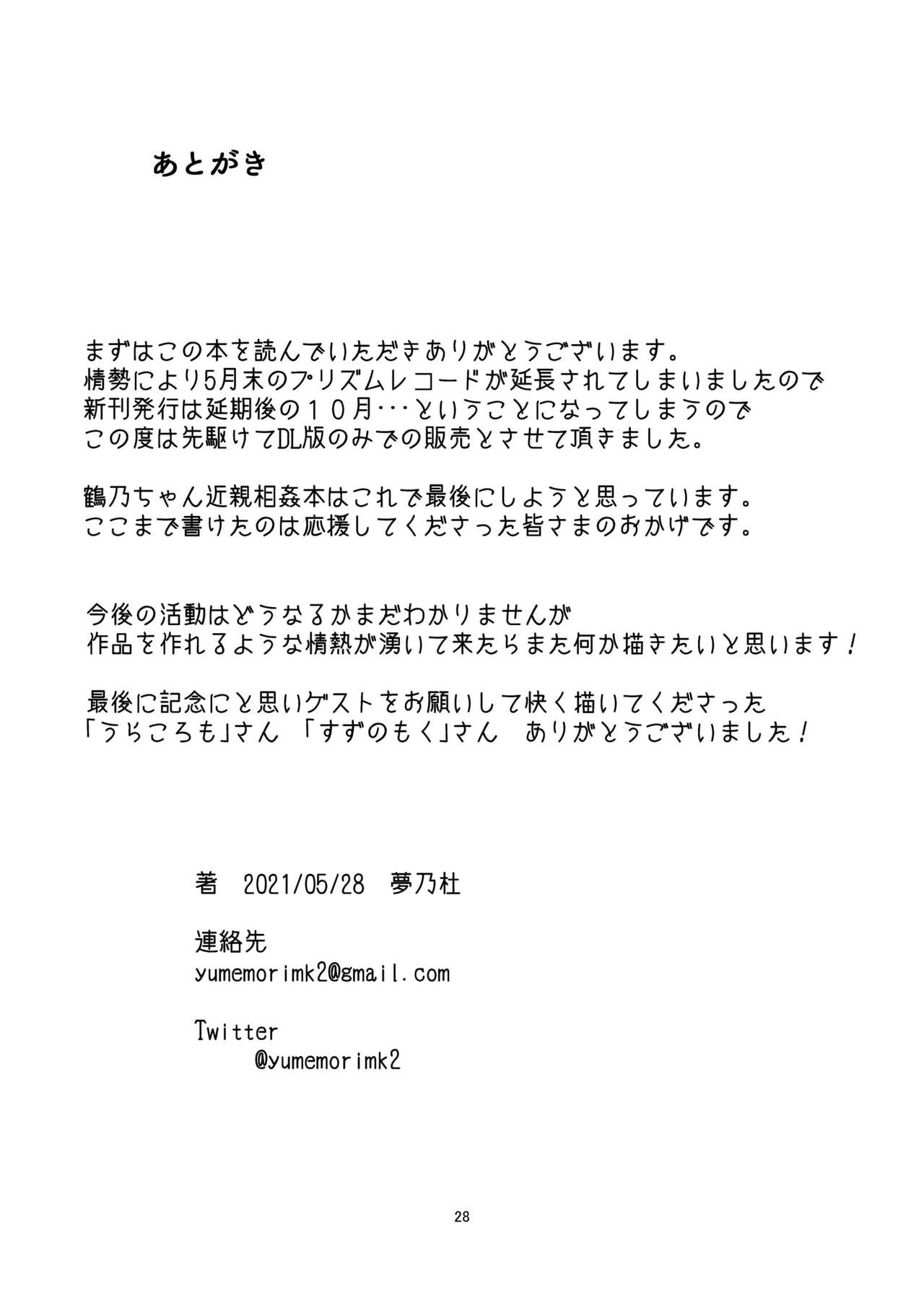 [Jamadaioukoku (Yumemori)] Yui-ke Dokidoki Oyako Ryokou (Puella Magi Madoka Magica Side Story: Magia Record) [Digital] 图片编号 27