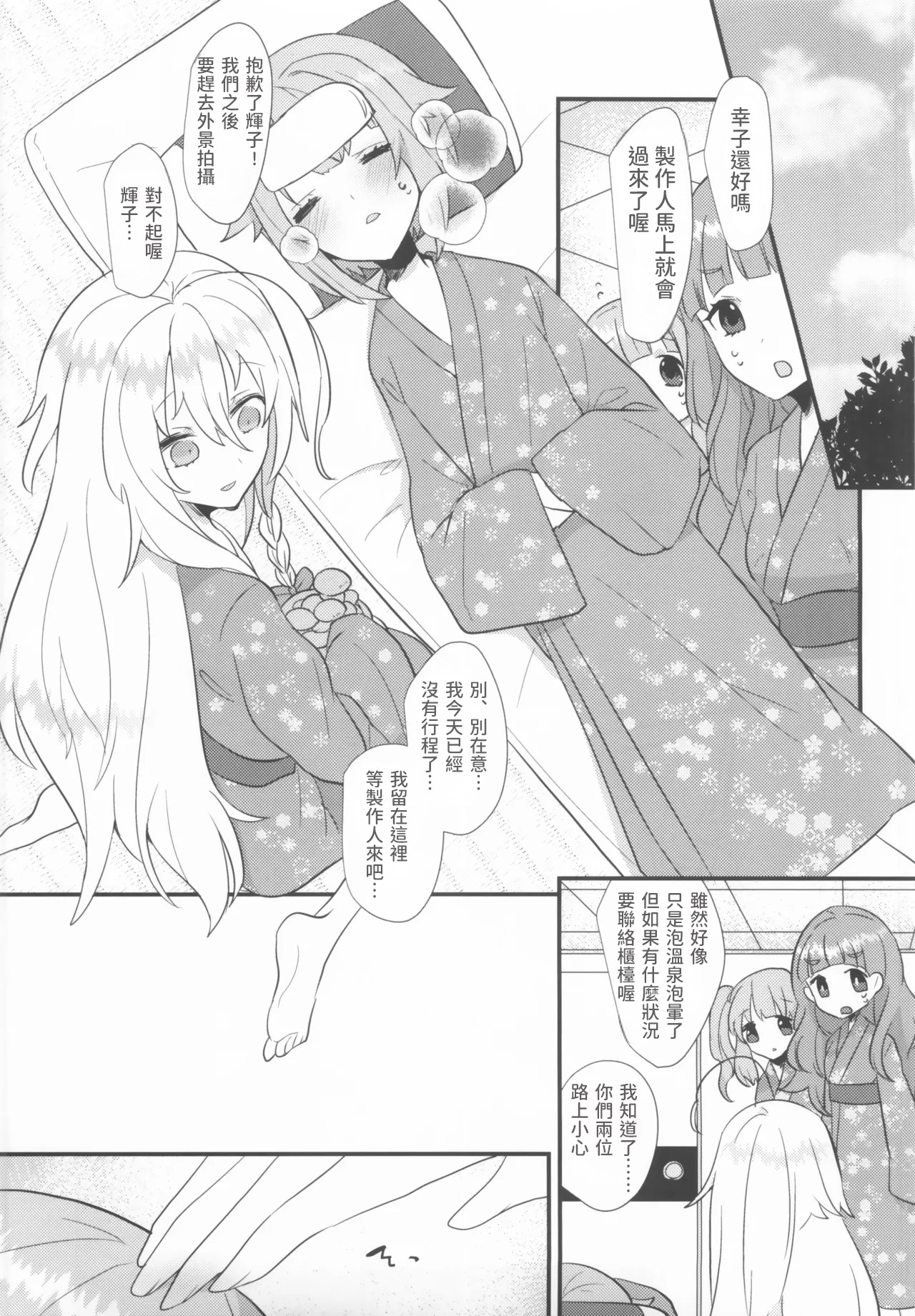 (Utahime Teien 21) [chimere/marie (Ugetsu)] Kawaii no Yu (THE IDOLM@STER CINDERELLA GIRLS) [Chinese] [AI漢化] 이미지 번호 4