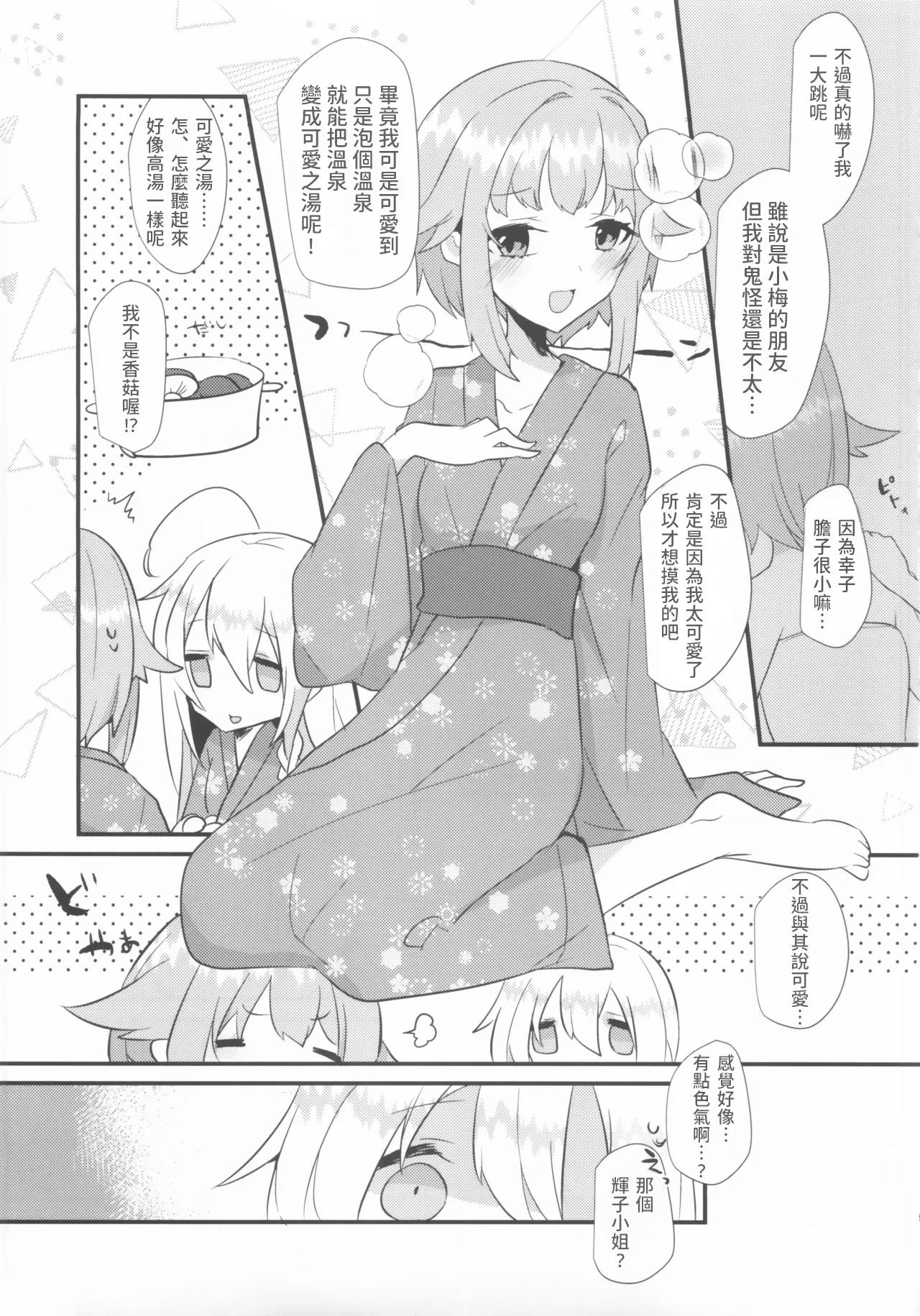 (Utahime Teien 21) [chimere/marie (Ugetsu)] Kawaii no Yu (THE IDOLM@STER CINDERELLA GIRLS) [Chinese] [AI漢化] 이미지 번호 6
