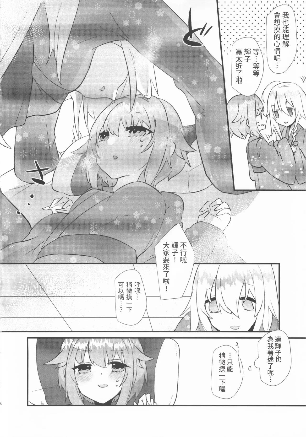 (Utahime Teien 21) [chimere/marie (Ugetsu)] Kawaii no Yu (THE IDOLM@STER CINDERELLA GIRLS) [Chinese] [AI漢化] 이미지 번호 7