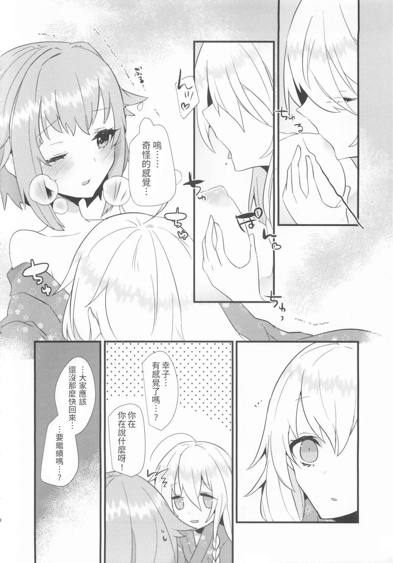 (Utahime Teien 21) [chimere/marie (Ugetsu)] Kawaii no Yu (THE IDOLM@STER CINDERELLA GIRLS) [Chinese] [AI漢化] 이미지 번호 9