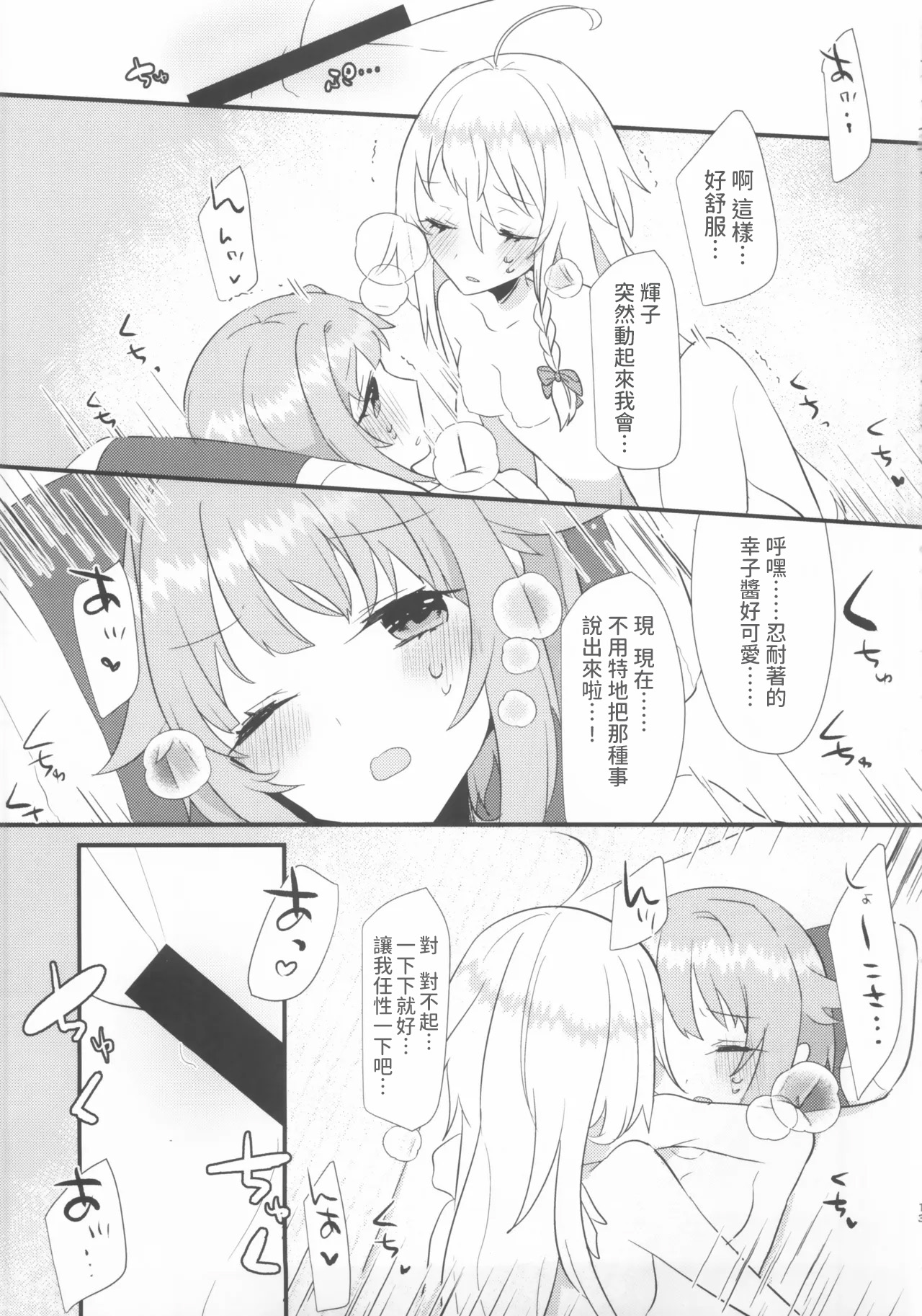 (Utahime Teien 21) [chimere/marie (Ugetsu)] Kawaii no Yu (THE IDOLM@STER CINDERELLA GIRLS) [Chinese] [AI漢化] 이미지 번호 14