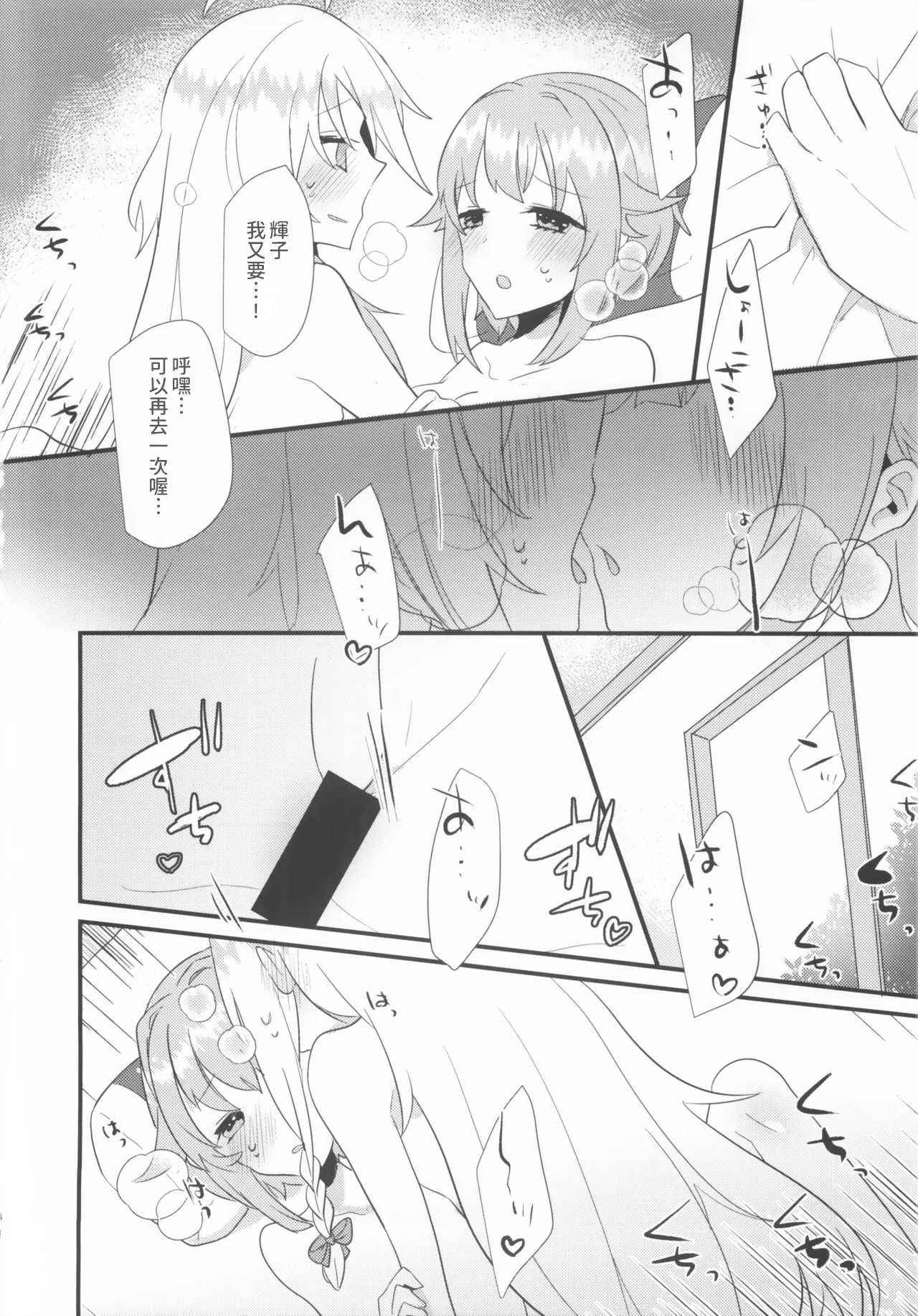 (Utahime Teien 21) [chimere/marie (Ugetsu)] Kawaii no Yu (THE IDOLM@STER CINDERELLA GIRLS) [Chinese] [AI漢化] 이미지 번호 15