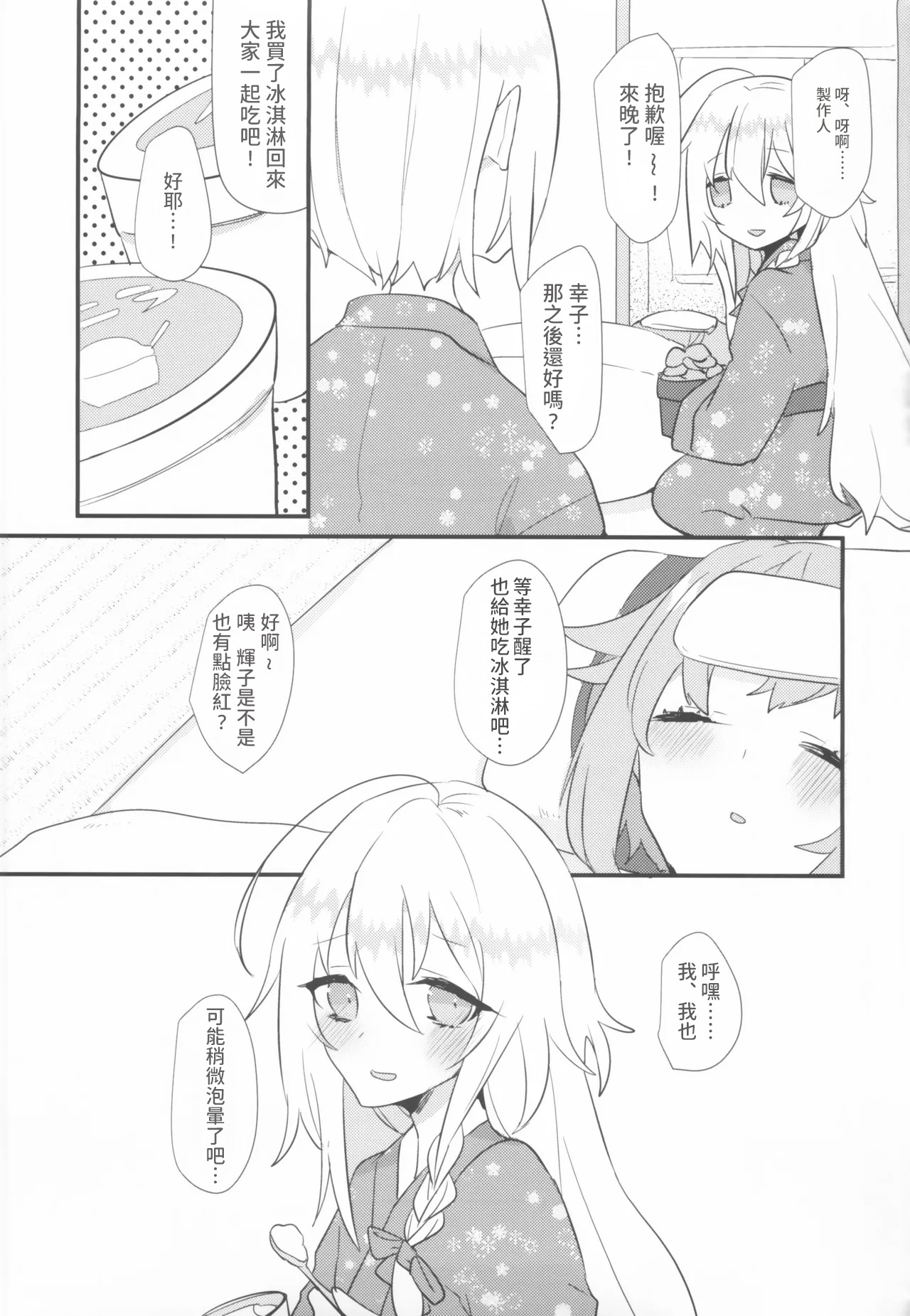 (Utahime Teien 21) [chimere/marie (Ugetsu)] Kawaii no Yu (THE IDOLM@STER CINDERELLA GIRLS) [Chinese] [AI漢化] 이미지 번호 18