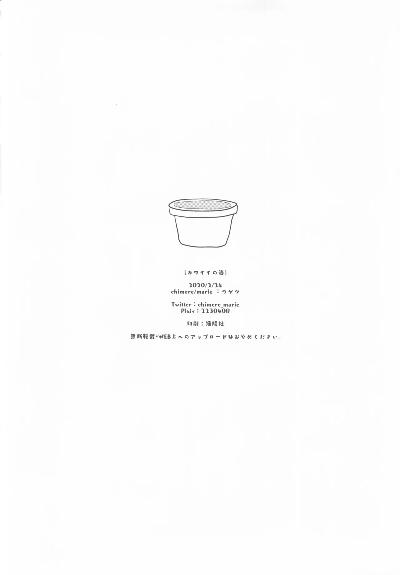 (Utahime Teien 21) [chimere/marie (Ugetsu)] Kawaii no Yu (THE IDOLM@STER CINDERELLA GIRLS) [Chinese] [AI漢化] 이미지 번호 19