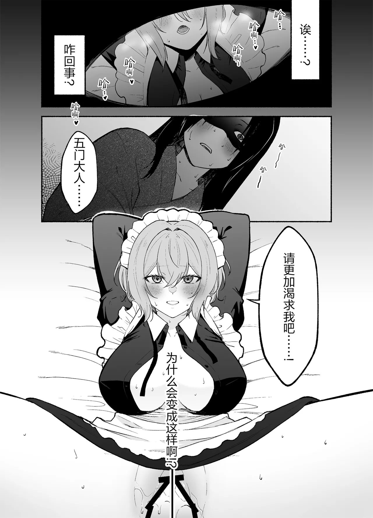 [Kugatsu Kokonoka (Iwashita Kei)] Gomon-Ke no Maid-san wa Do-M Hoshi o Go-Shomo desu. [Chinese] [Script7810] 2eme image