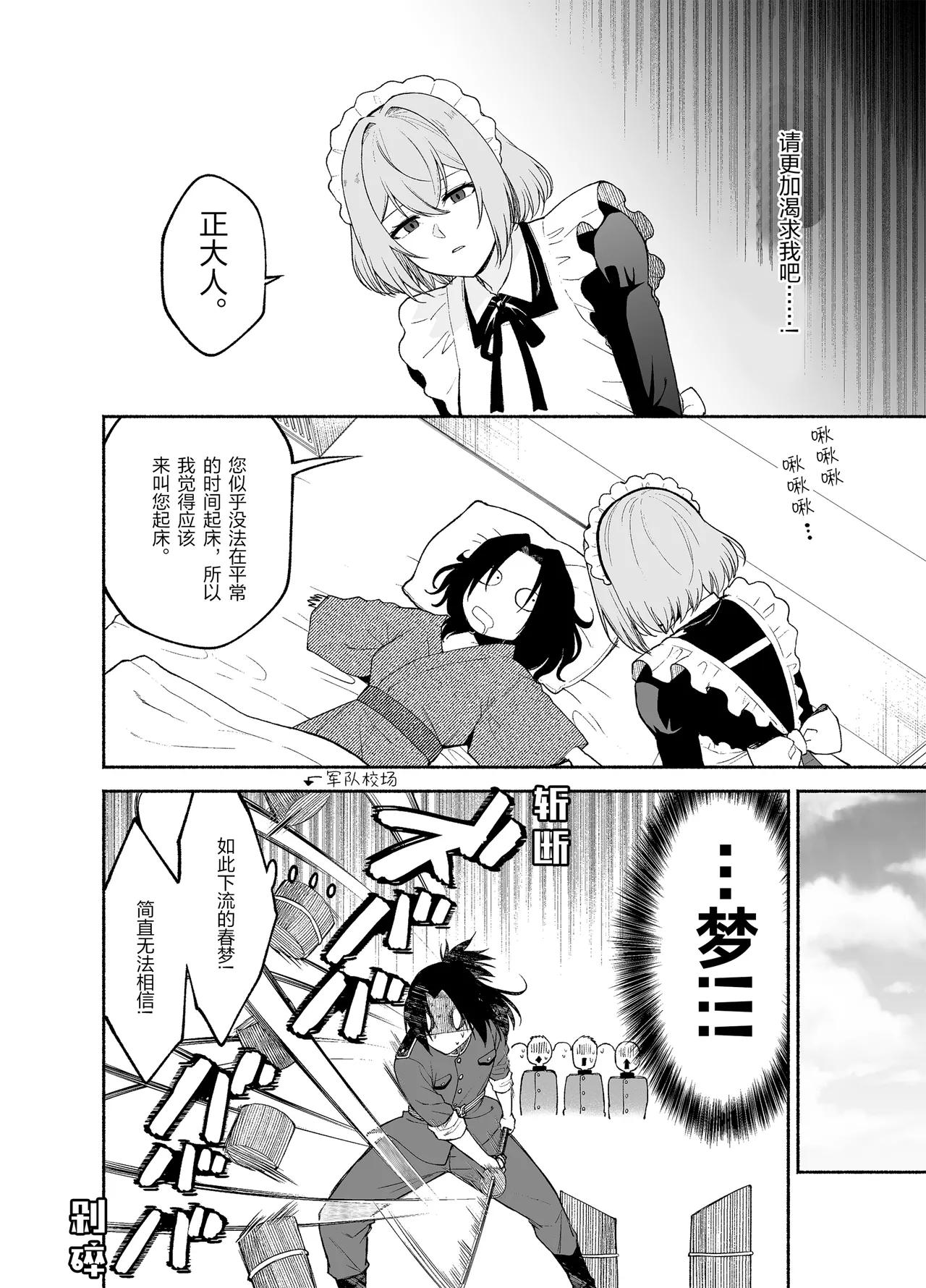 [Kugatsu Kokonoka (Iwashita Kei)] Gomon-Ke no Maid-san wa Do-M Hoshi o Go-Shomo desu. [Chinese] [Script7810] 11eme image