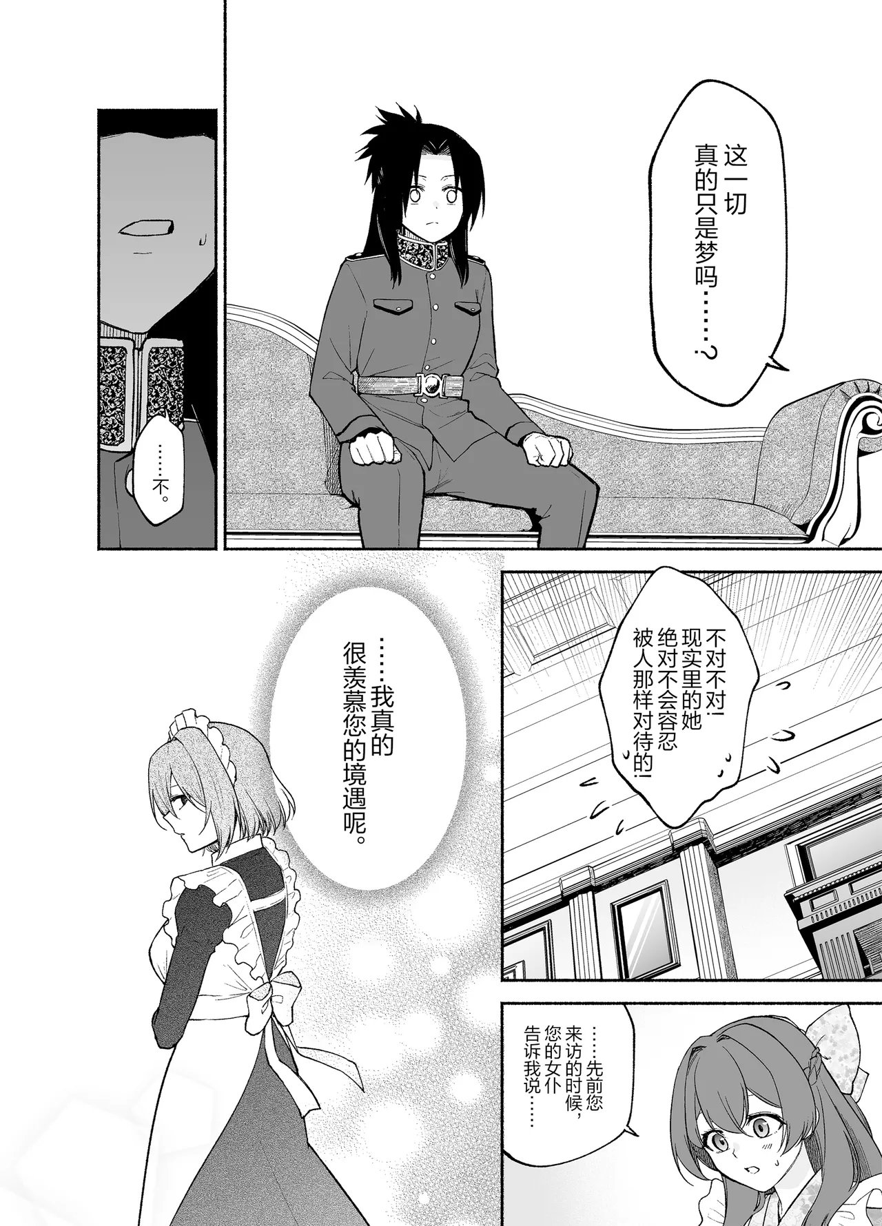 [Kugatsu Kokonoka (Iwashita Kei)] Gomon-Ke no Maid-san wa Do-M Hoshi o Go-Shomo desu. [Chinese] [Script7810] 19eme image