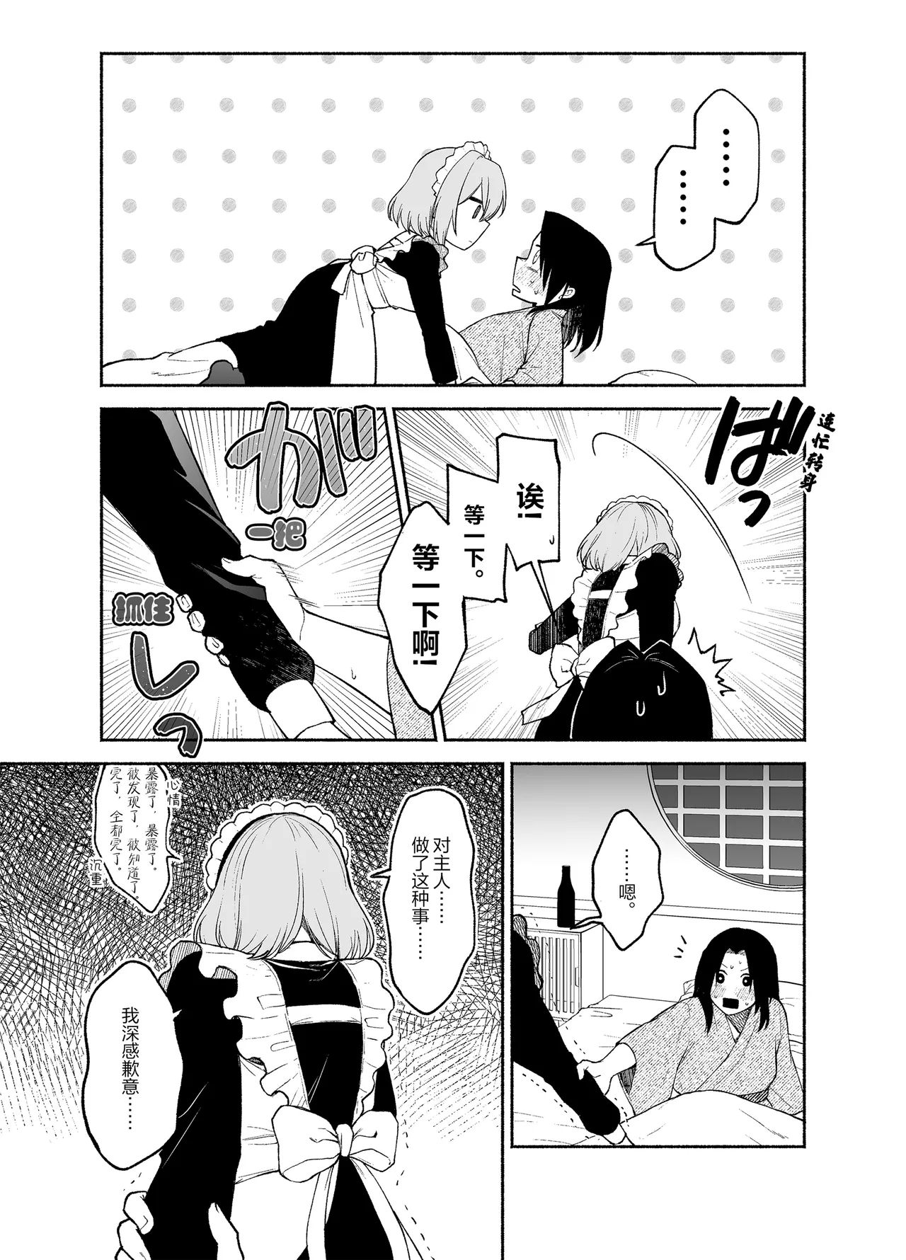 [Kugatsu Kokonoka (Iwashita Kei)] Gomon-Ke no Maid-san wa Do-M Hoshi o Go-Shomo desu. [Chinese] [Script7810] 24eme image