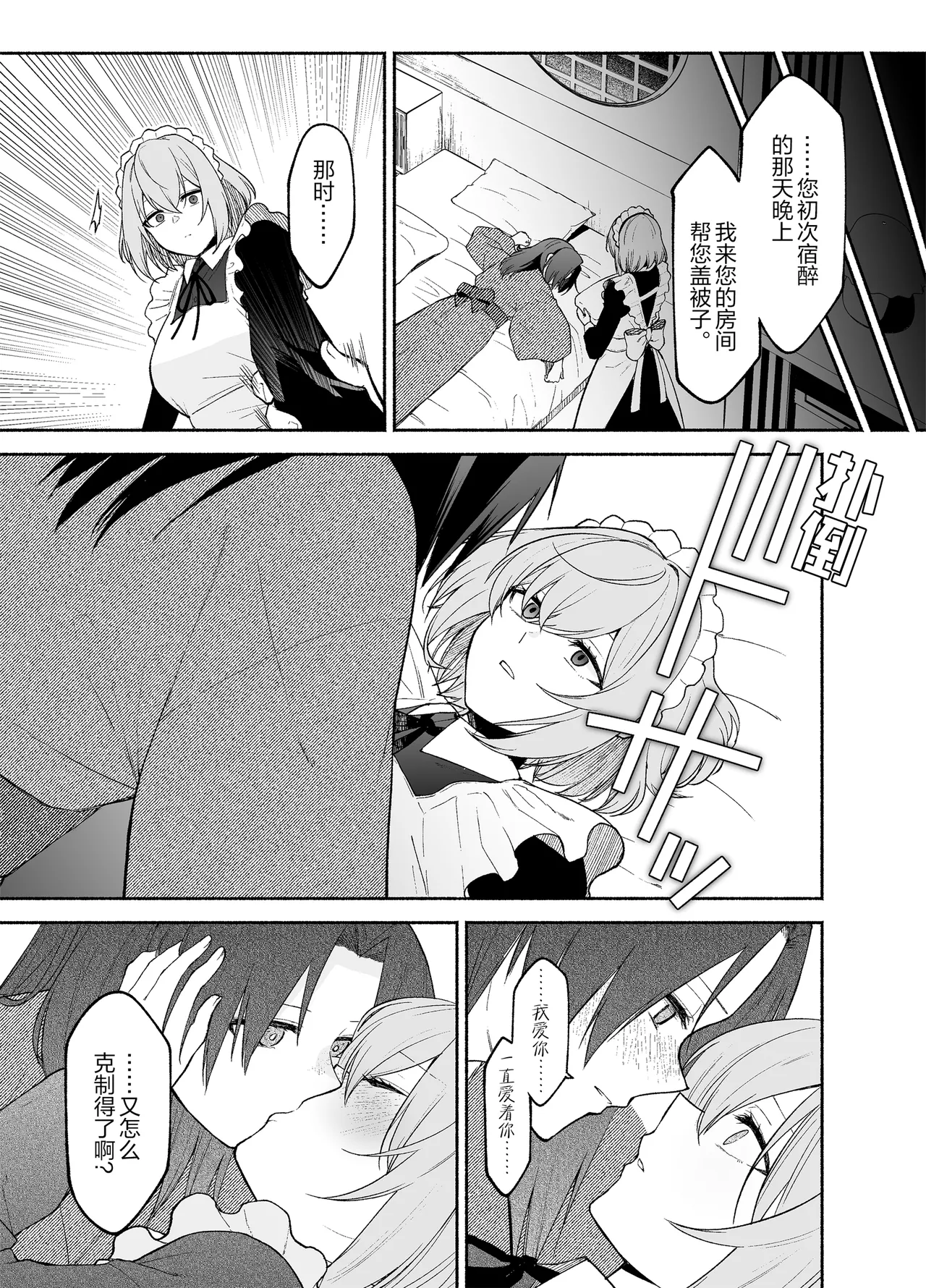 [Kugatsu Kokonoka (Iwashita Kei)] Gomon-Ke no Maid-san wa Do-M Hoshi o Go-Shomo desu. [Chinese] [Script7810] 26eme image