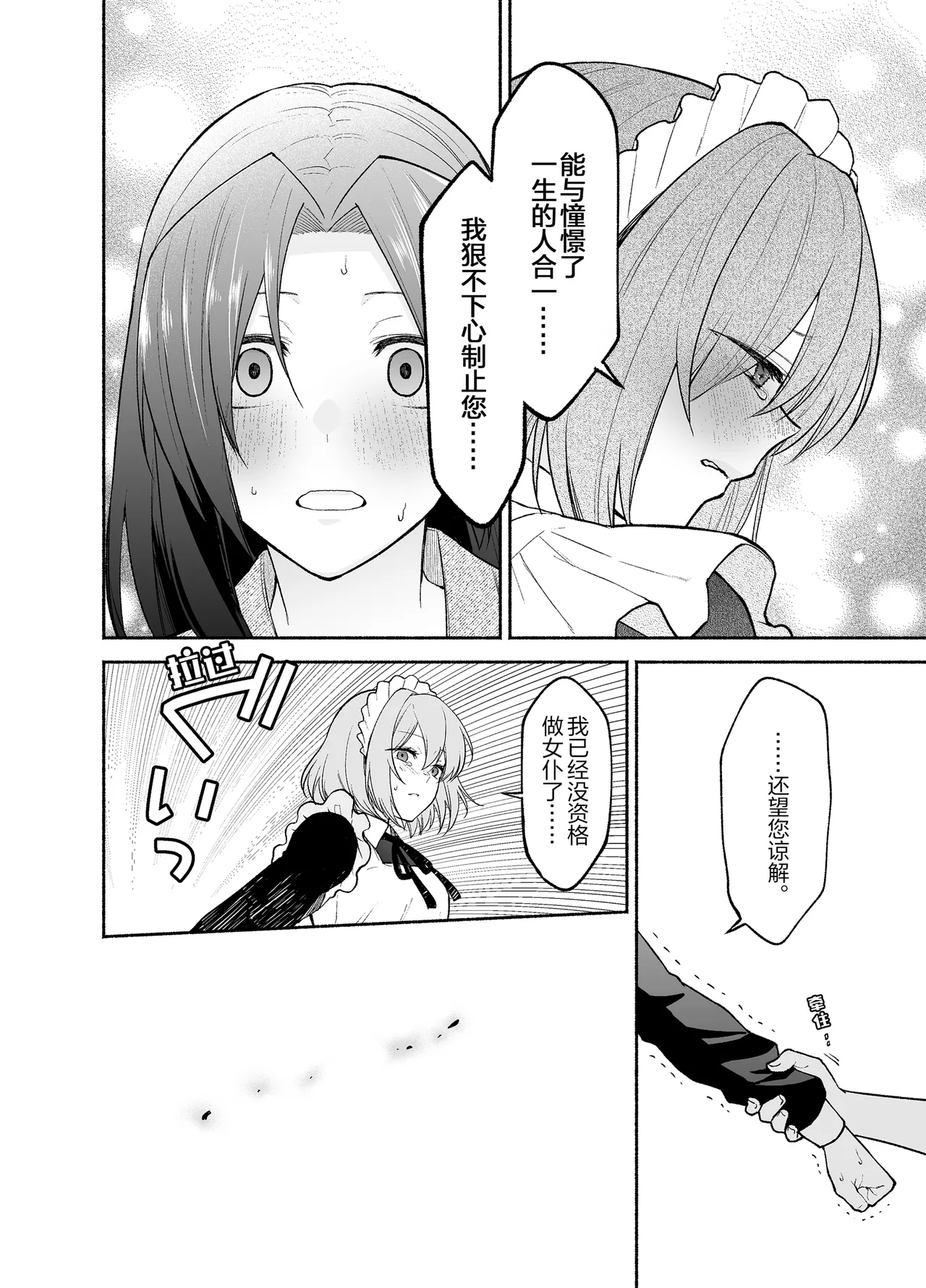 [Kugatsu Kokonoka (Iwashita Kei)] Gomon-Ke no Maid-san wa Do-M Hoshi o Go-Shomo desu. [Chinese] [Script7810] 27eme image