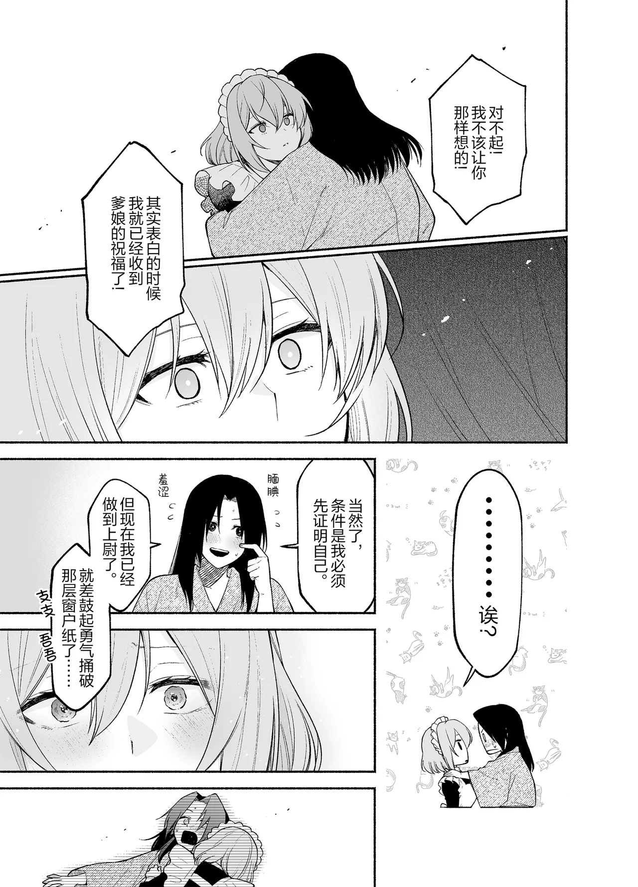 [Kugatsu Kokonoka (Iwashita Kei)] Gomon-Ke no Maid-san wa Do-M Hoshi o Go-Shomo desu. [Chinese] [Script7810] 28eme image