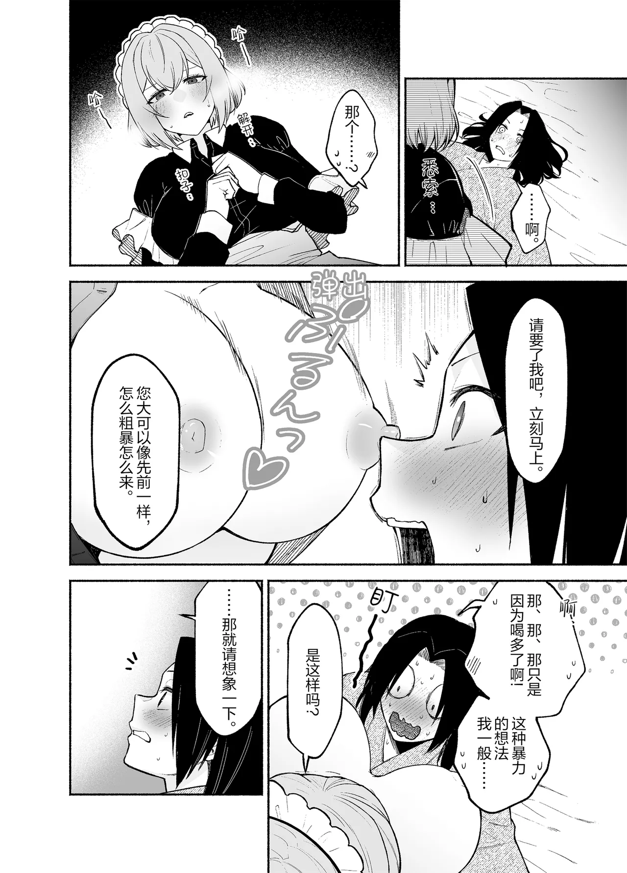 [Kugatsu Kokonoka (Iwashita Kei)] Gomon-Ke no Maid-san wa Do-M Hoshi o Go-Shomo desu. [Chinese] [Script7810] 29eme image