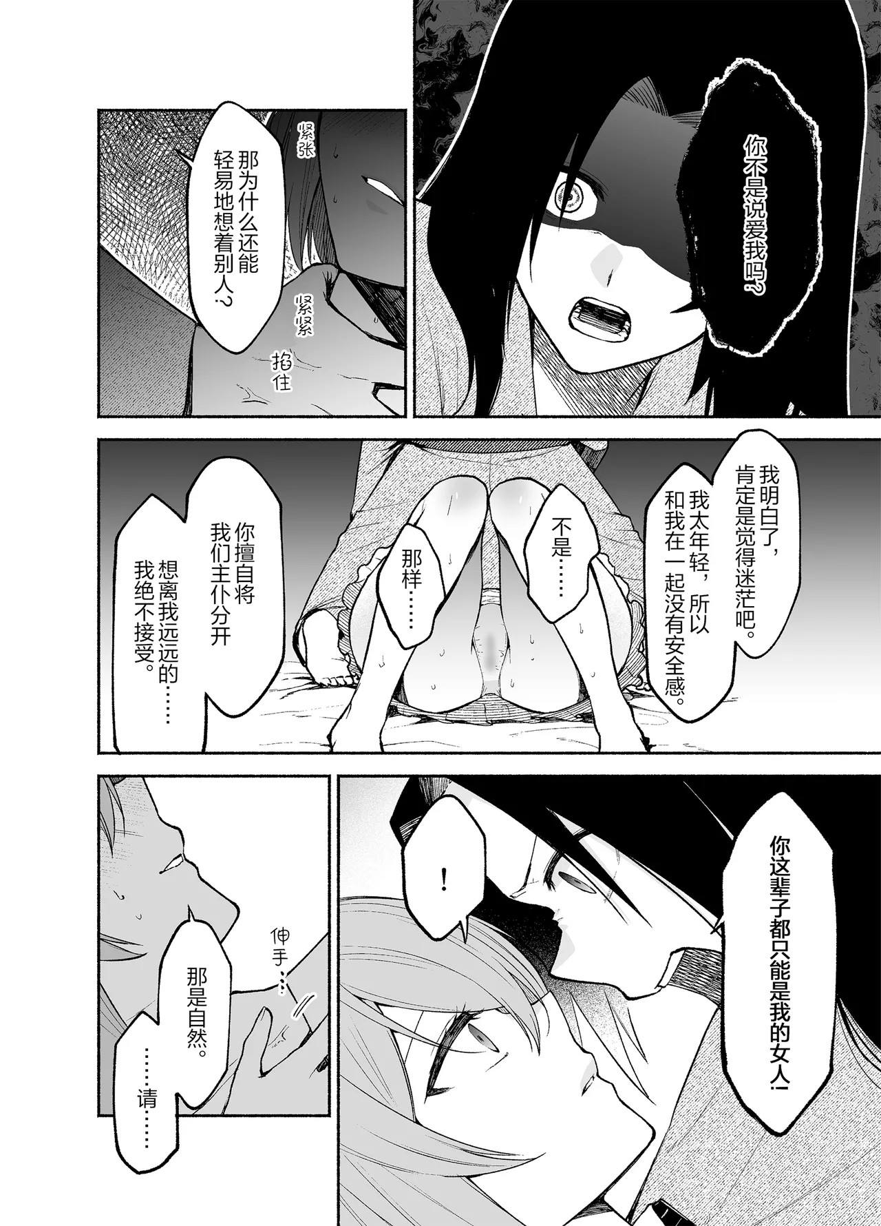 [Kugatsu Kokonoka (Iwashita Kei)] Gomon-Ke no Maid-san wa Do-M Hoshi o Go-Shomo desu. [Chinese] [Script7810] 31eme image