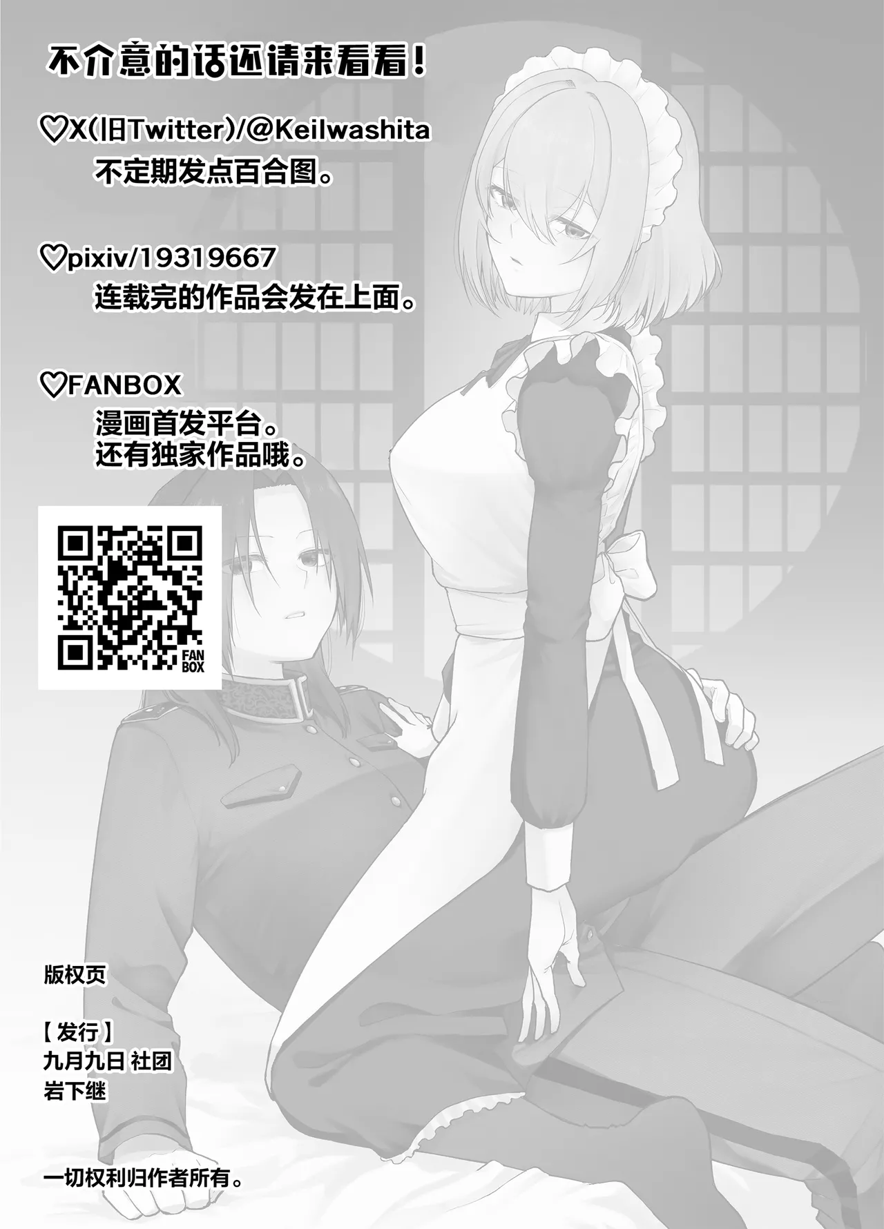 [Kugatsu Kokonoka (Iwashita Kei)] Gomon-Ke no Maid-san wa Do-M Hoshi o Go-Shomo desu. [Chinese] [Script7810] 44eme image