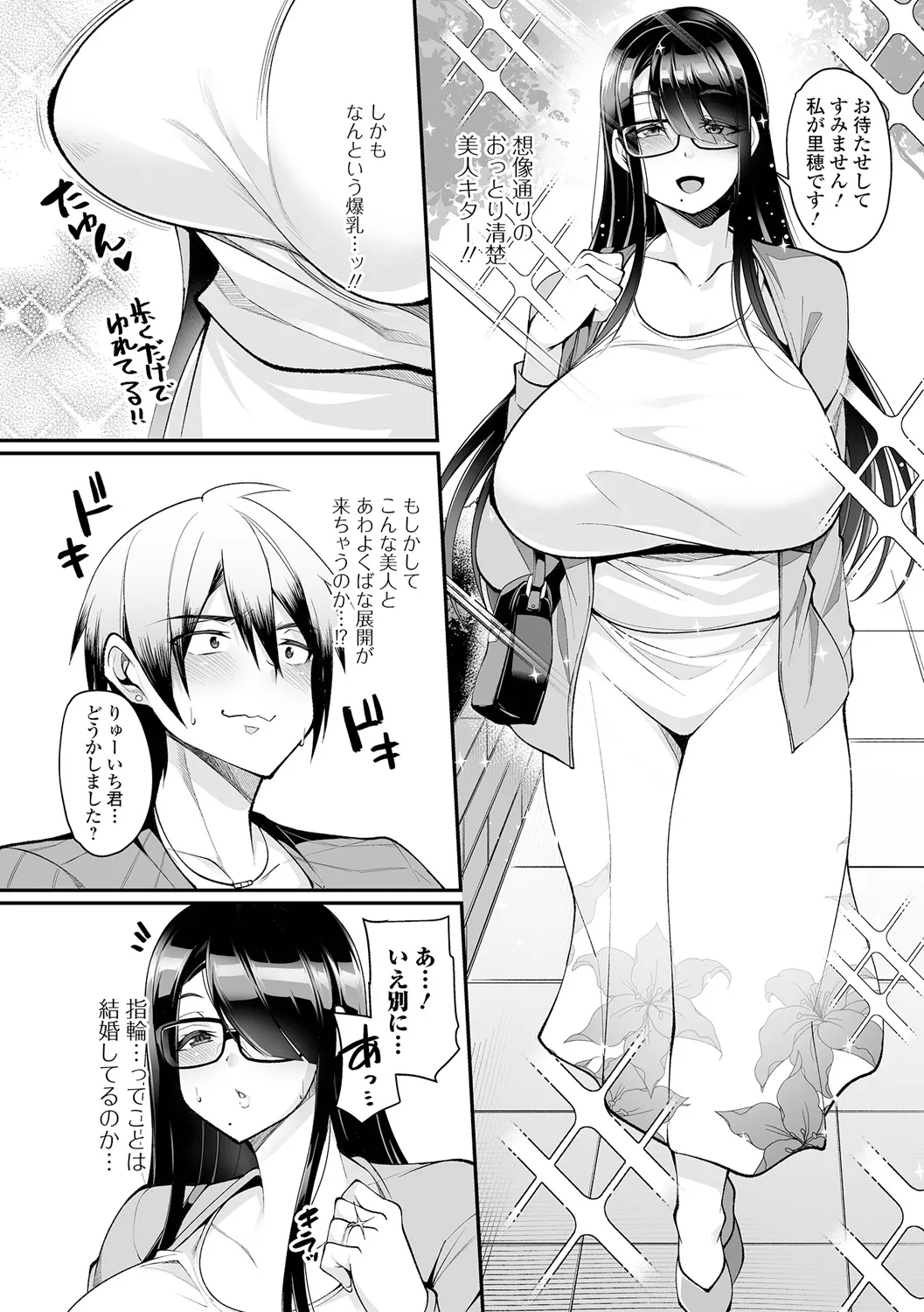 [Nishida Megane] Kinjo Tsuma Mida Life numero di immagine  8