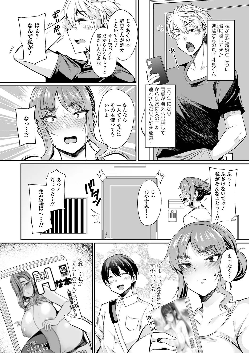 [Nishida Megane] Kinjo Tsuma Mida Life numero di immagine  24