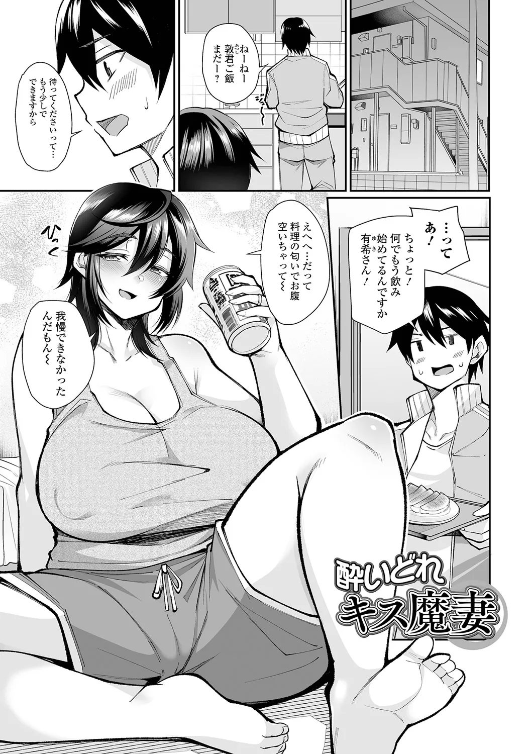 [Nishida Megane] Kinjo Tsuma Mida Life numero di immagine  63