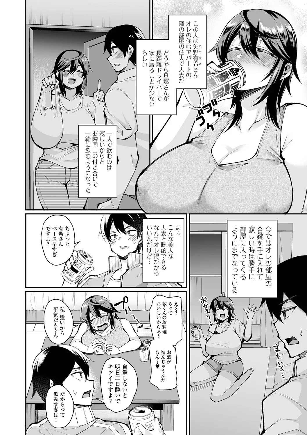 [Nishida Megane] Kinjo Tsuma Mida Life numero di immagine  64