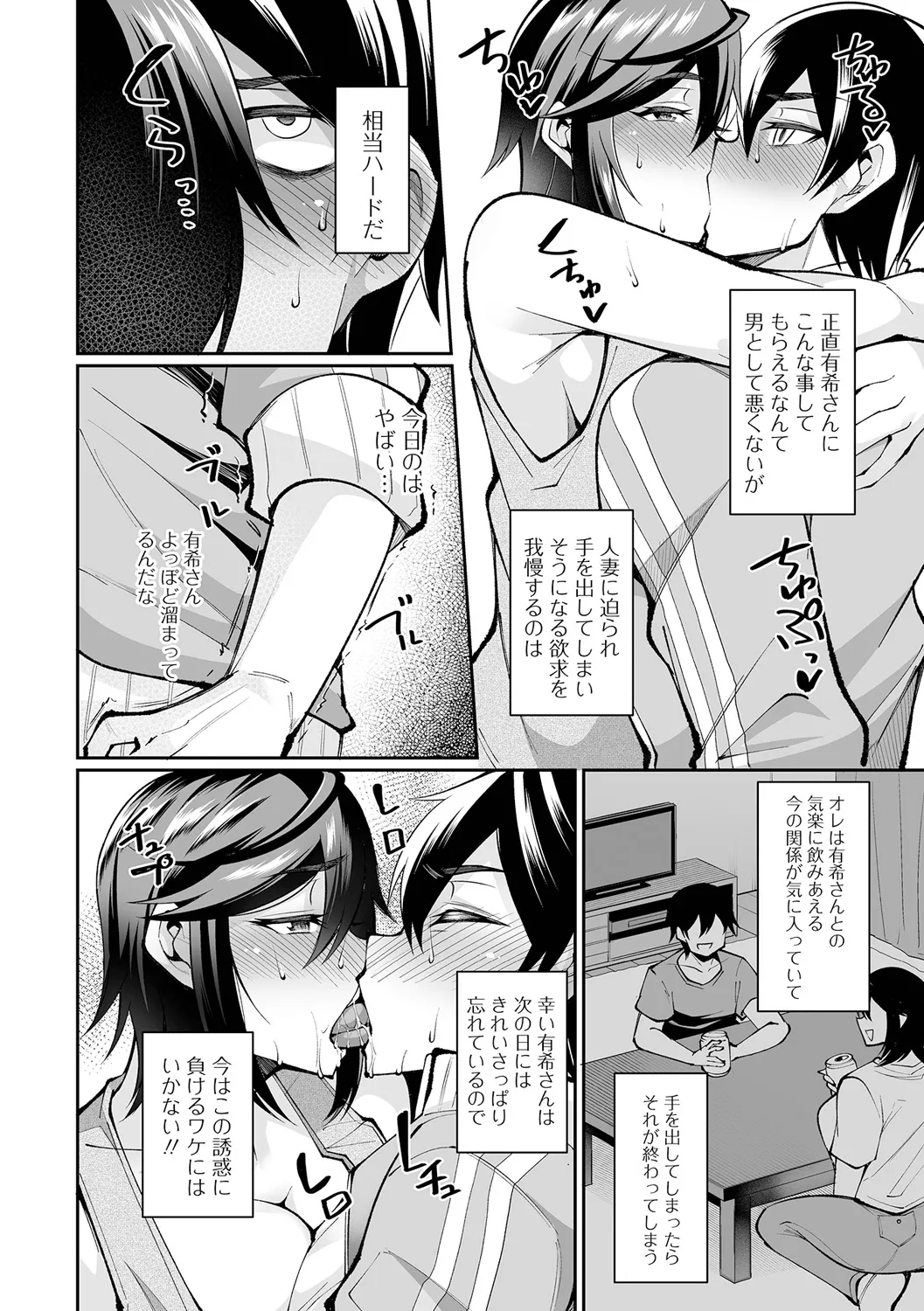 [Nishida Megane] Kinjo Tsuma Mida Life numero di immagine  66