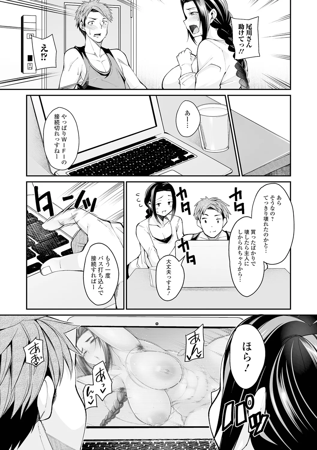 [Nishida Megane] Kinjo Tsuma Mida Life numero di immagine  85