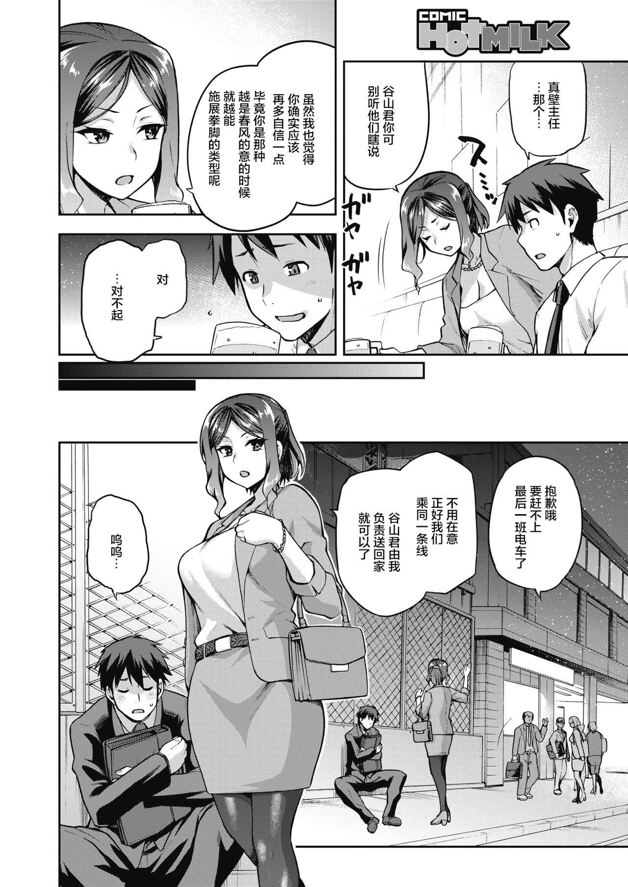 [kiasa] Nani shite mo Ii Hito (COMIC HOTMILK 2021-08) [Chinese] [两面包夹汉化组] [Digital] imagen número 3