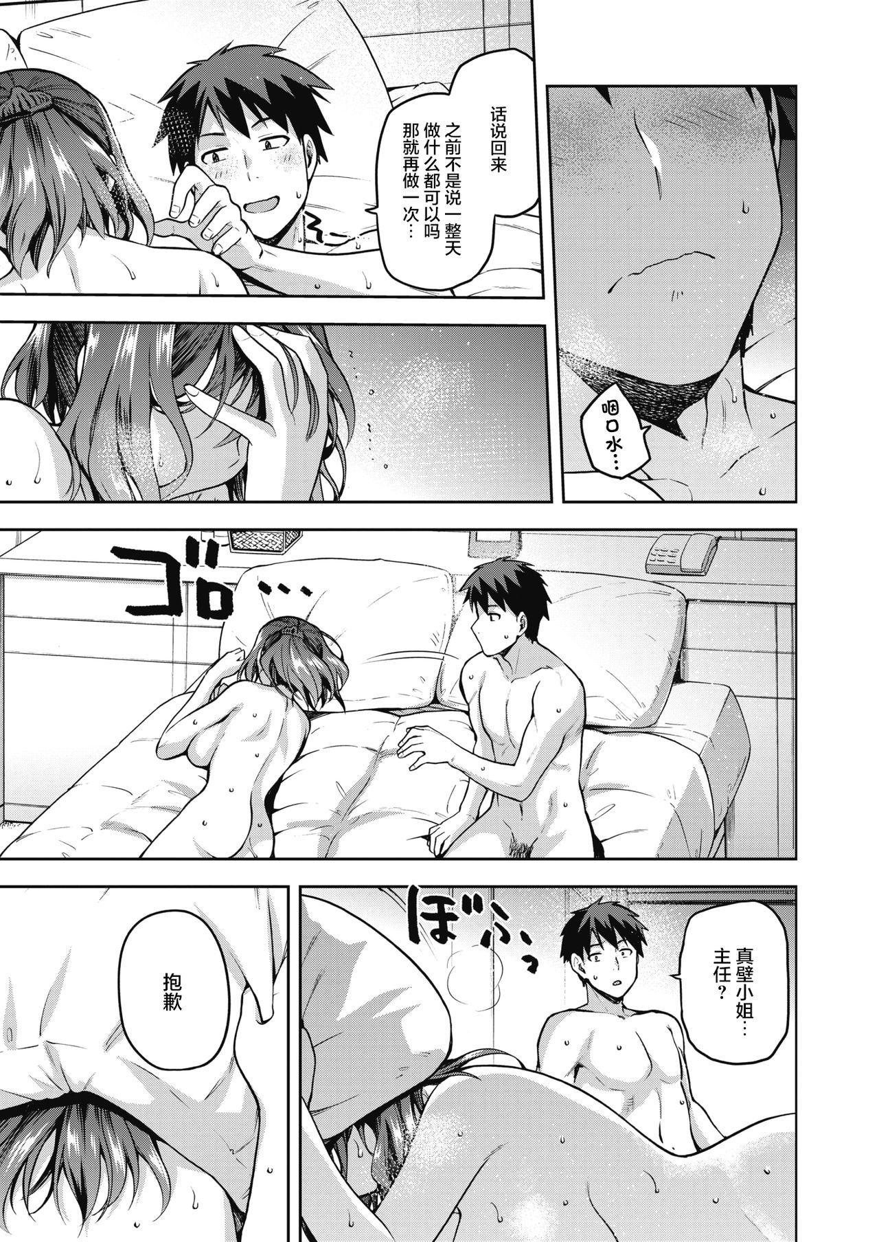 [kiasa] Nani shite mo Ii Hito (COMIC HOTMILK 2021-08) [Chinese] [两面包夹汉化组] [Digital] imagen número 18