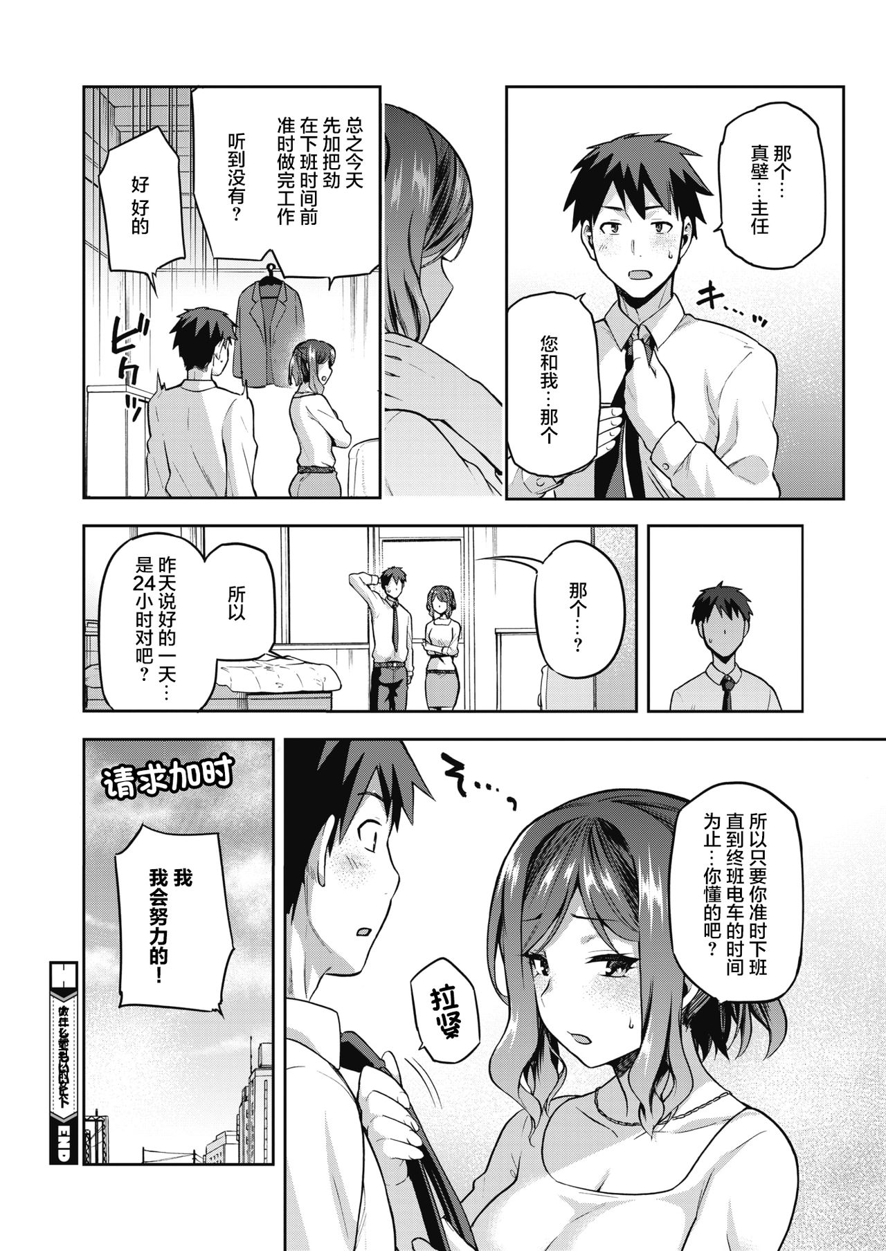 [kiasa] Nani shite mo Ii Hito (COMIC HOTMILK 2021-08) [Chinese] [两面包夹汉化组] [Digital] imagen número 29