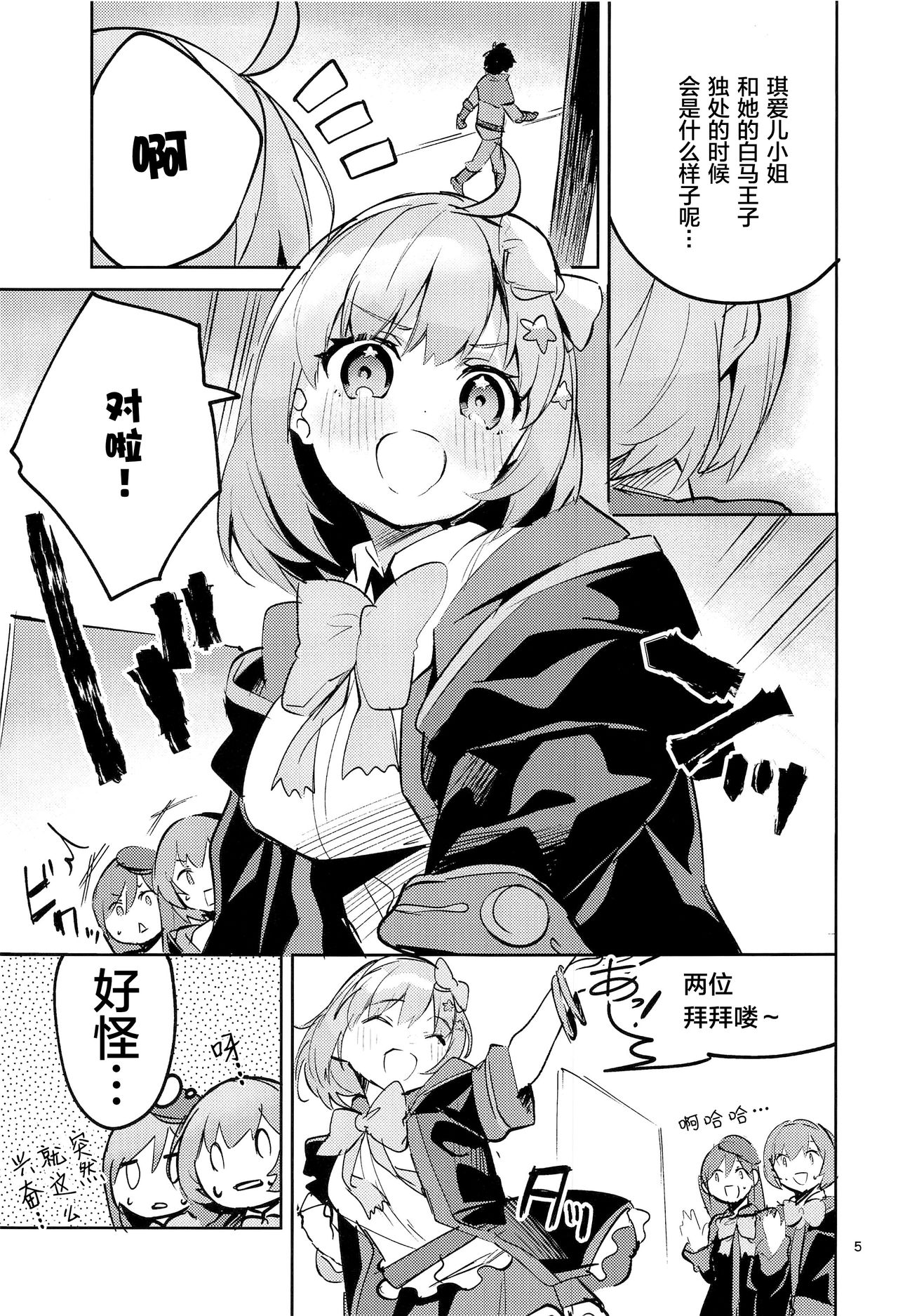 [Circle-FIORE (Ekakibit)] Seishun Dokusenbi (Princess Connect! Re:Dive) [Chinese] [绅士仓库汉化] image number 5