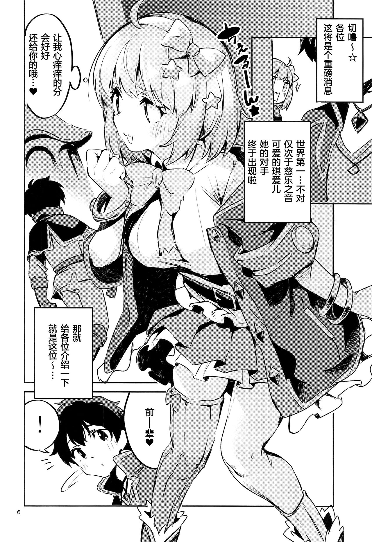 [Circle-FIORE (Ekakibit)] Seishun Dokusenbi (Princess Connect! Re:Dive) [Chinese] [绅士仓库汉化] image number 6