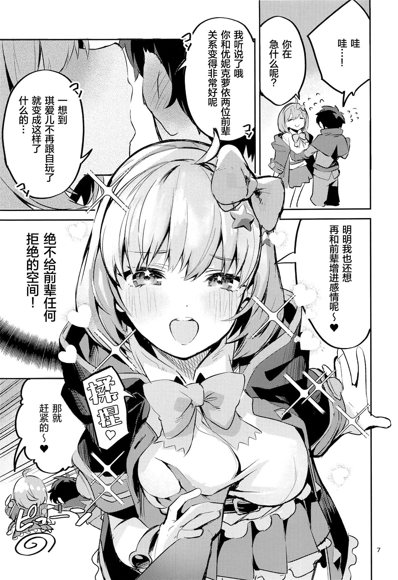 [Circle-FIORE (Ekakibit)] Seishun Dokusenbi (Princess Connect! Re:Dive) [Chinese] [绅士仓库汉化] image number 7