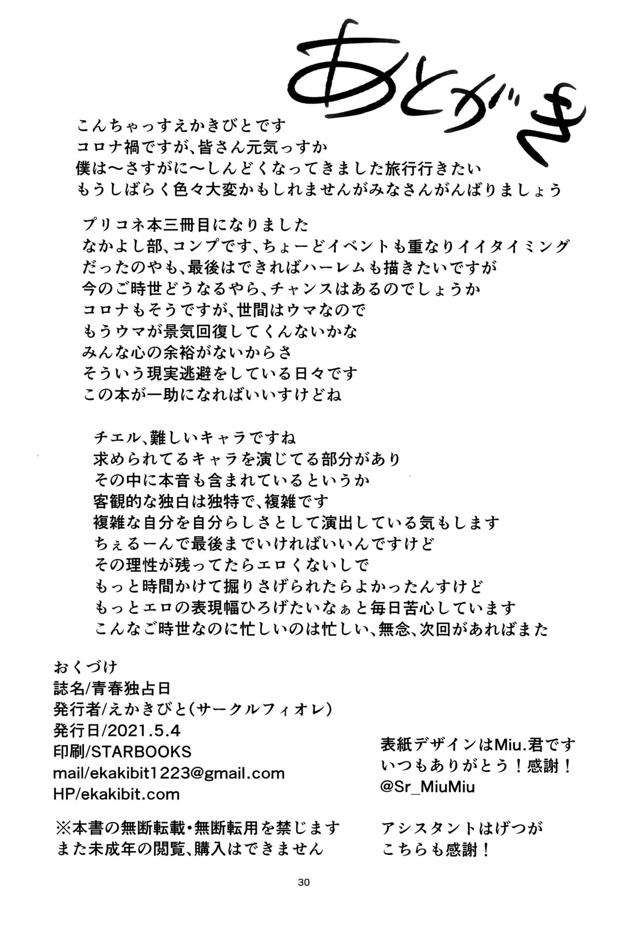 [Circle-FIORE (Ekakibit)] Seishun Dokusenbi (Princess Connect! Re:Dive) [Chinese] [绅士仓库汉化] image number 30