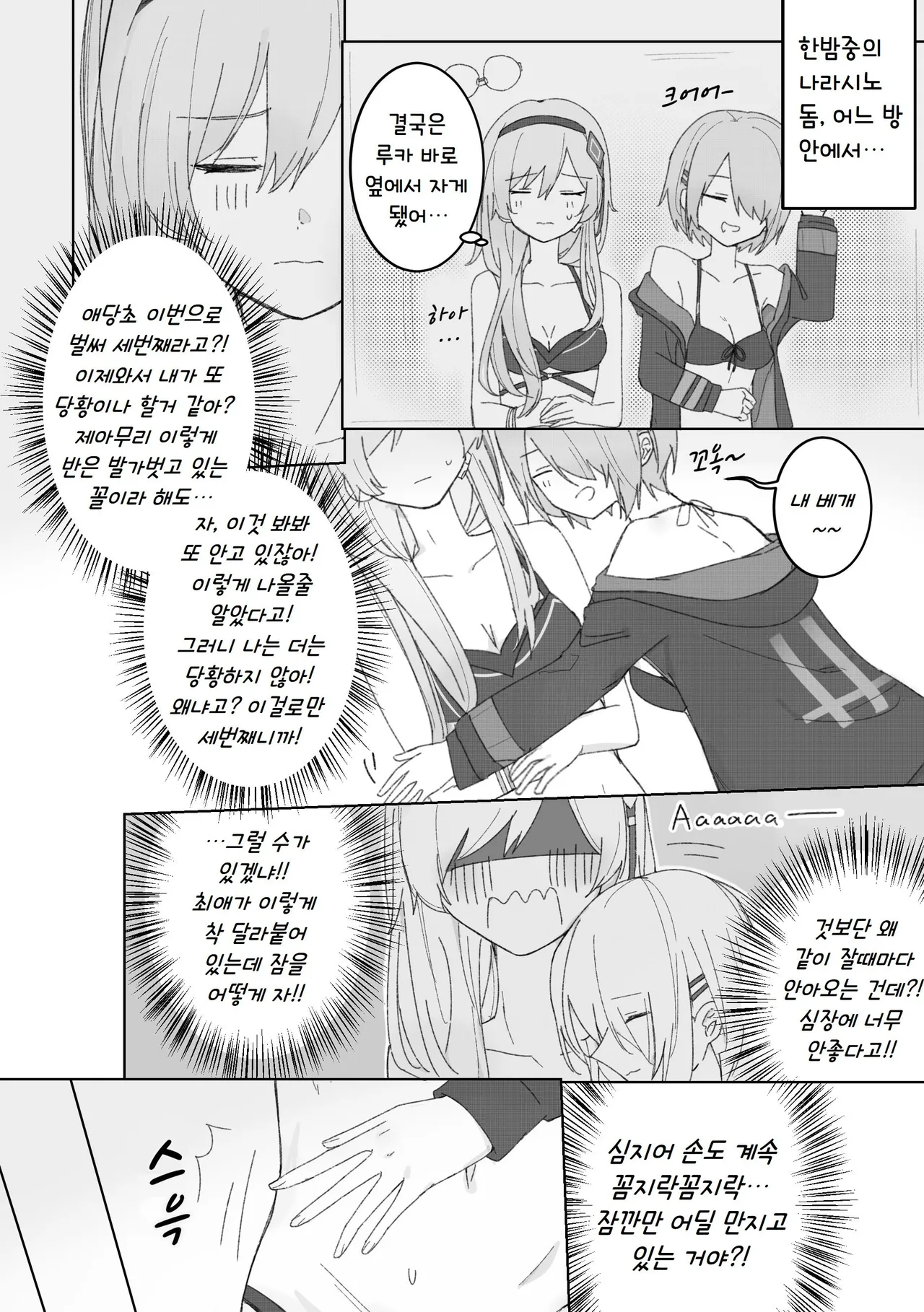 [别伊Scorpion] 꿈의 틈새 속, 여름의 밤 (Heaven Burns Red) [Korean] 图片编号 3