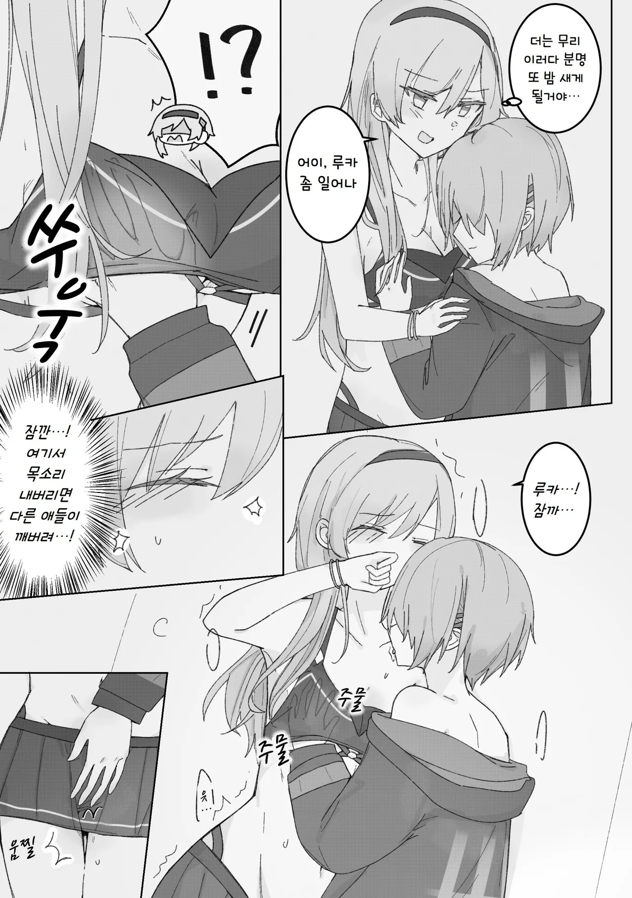 [别伊Scorpion] 꿈의 틈새 속, 여름의 밤 (Heaven Burns Red) [Korean] 图片编号 4