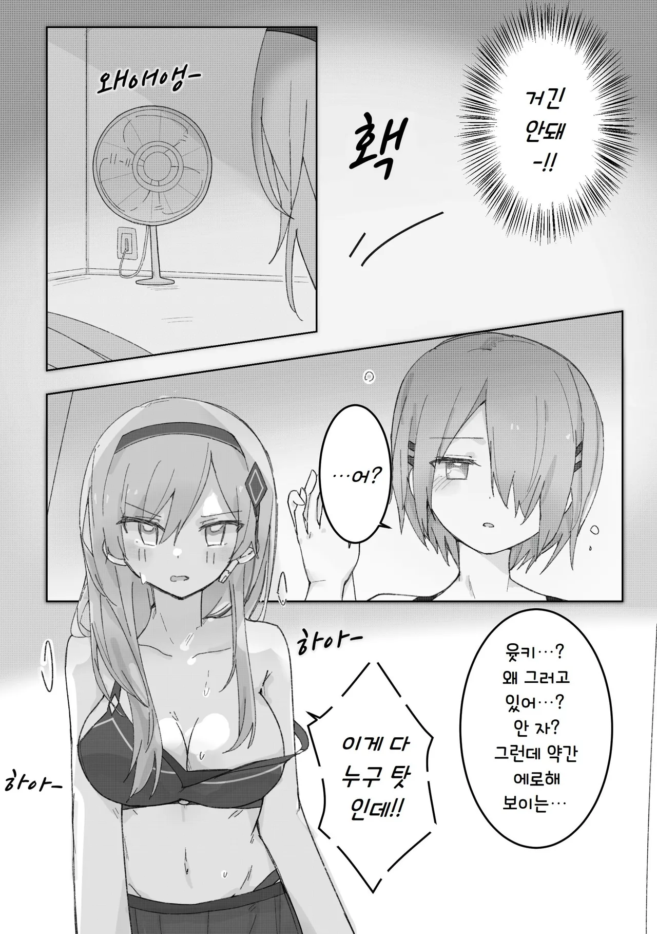 [别伊Scorpion] 꿈의 틈새 속, 여름의 밤 (Heaven Burns Red) [Korean] 图片编号 5