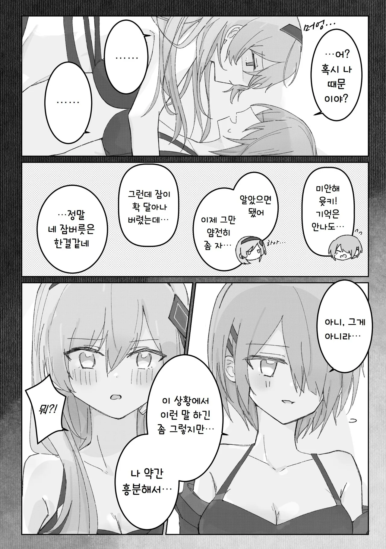 [别伊Scorpion] 꿈의 틈새 속, 여름의 밤 (Heaven Burns Red) [Korean] 图片编号 6