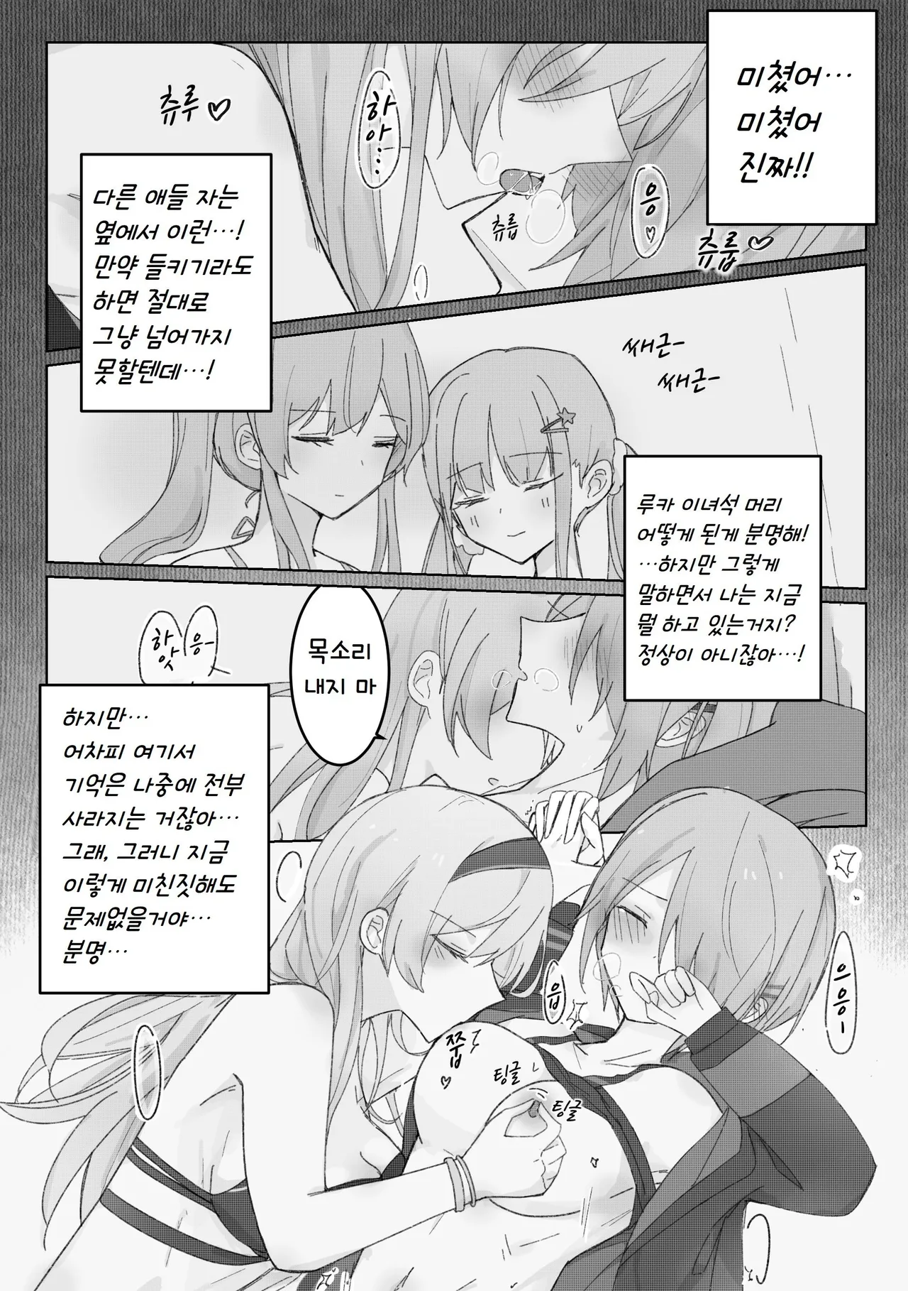 [别伊Scorpion] 꿈의 틈새 속, 여름의 밤 (Heaven Burns Red) [Korean] 图片编号 7