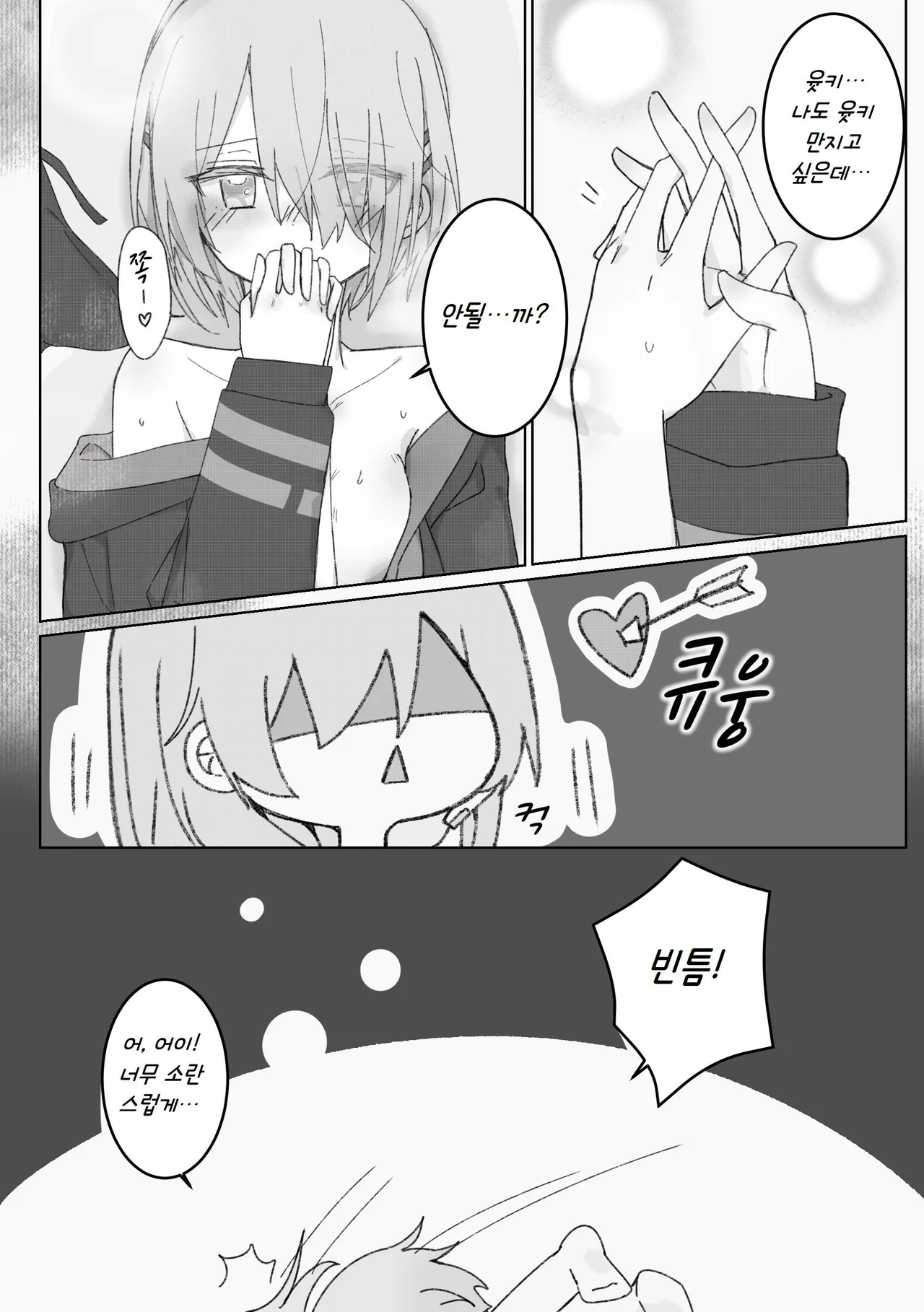 [别伊Scorpion] 꿈의 틈새 속, 여름의 밤 (Heaven Burns Red) [Korean] 图片编号 8