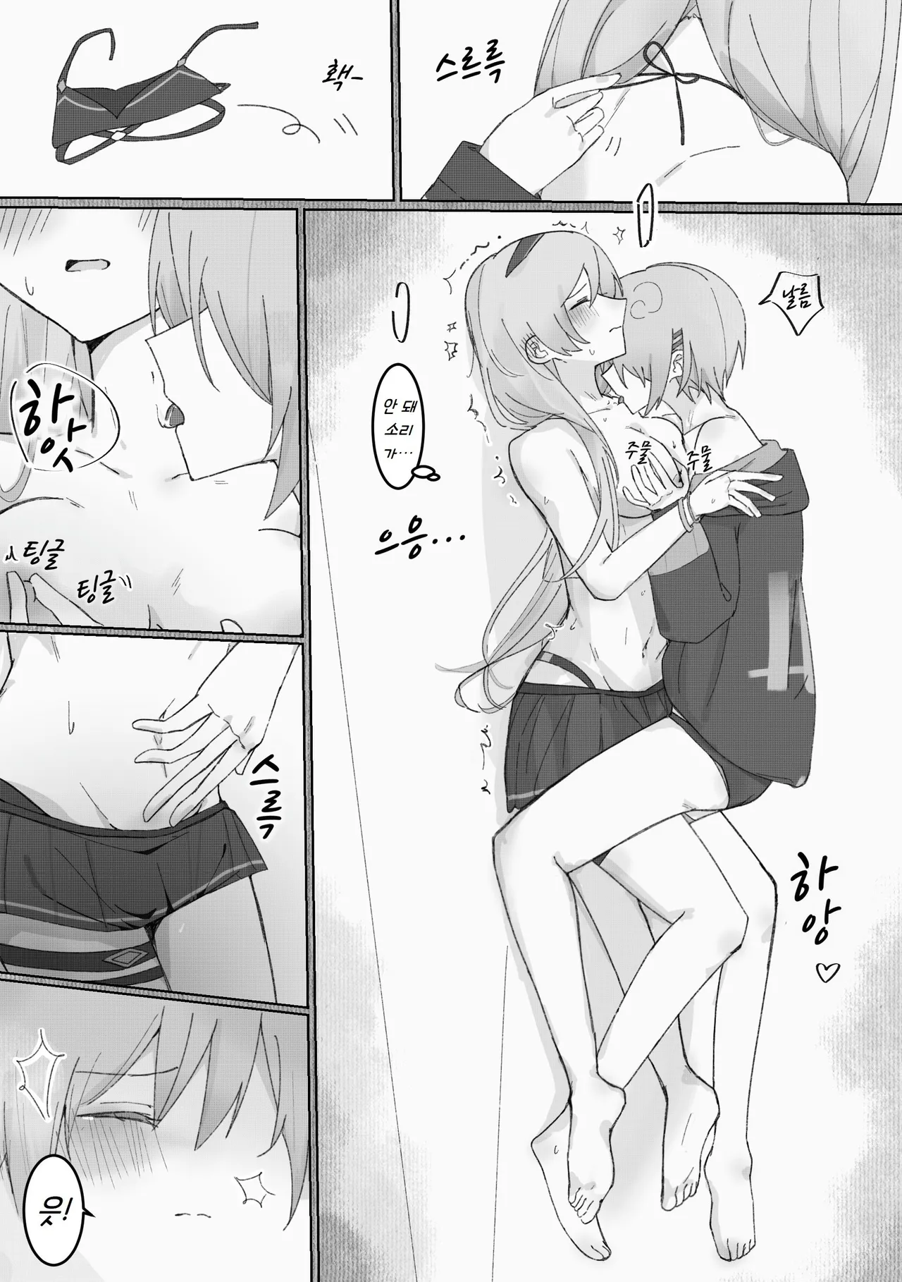 [别伊Scorpion] 꿈의 틈새 속, 여름의 밤 (Heaven Burns Red) [Korean] 图片编号 9