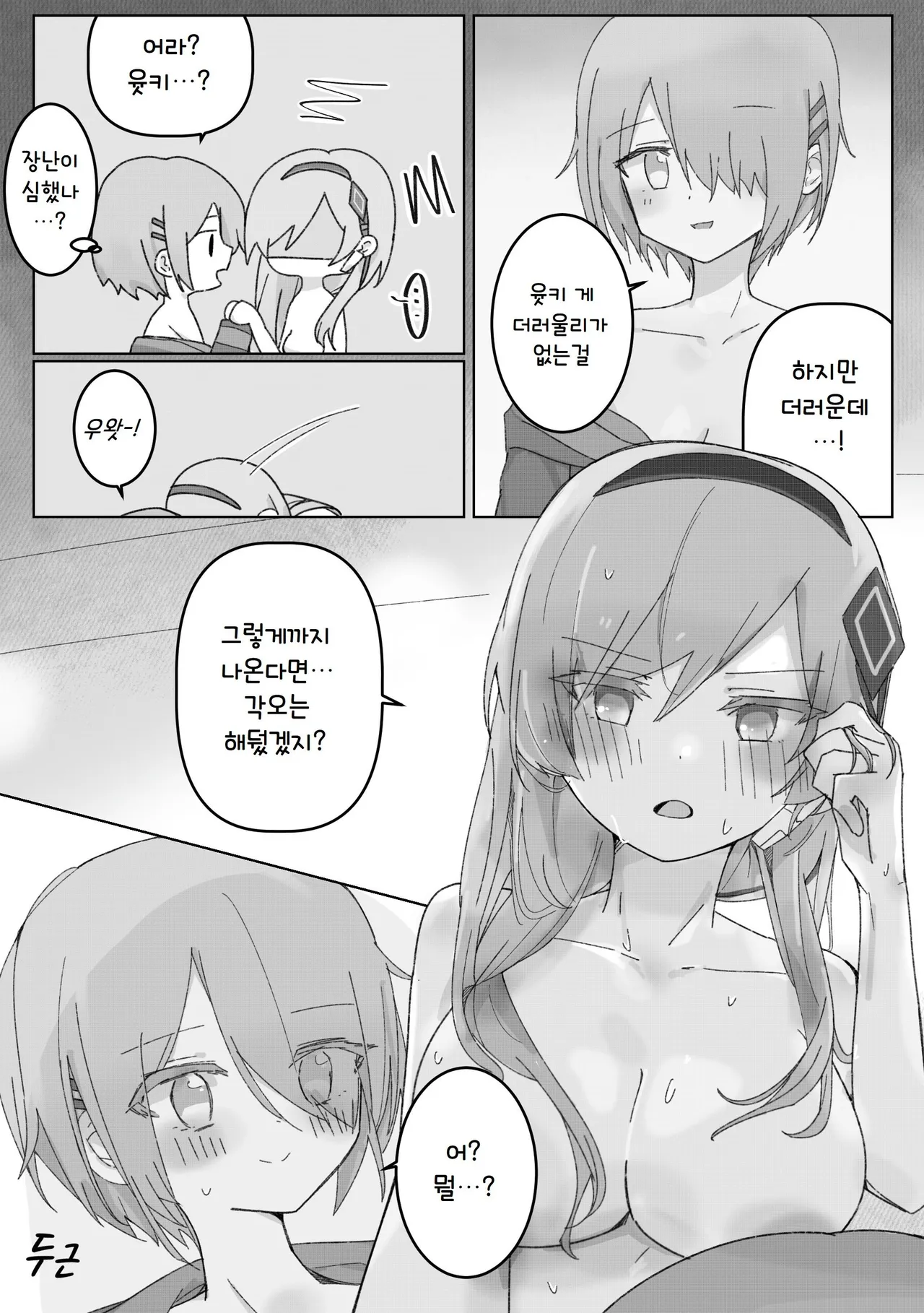 [别伊Scorpion] 꿈의 틈새 속, 여름의 밤 (Heaven Burns Red) [Korean] 图片编号 13