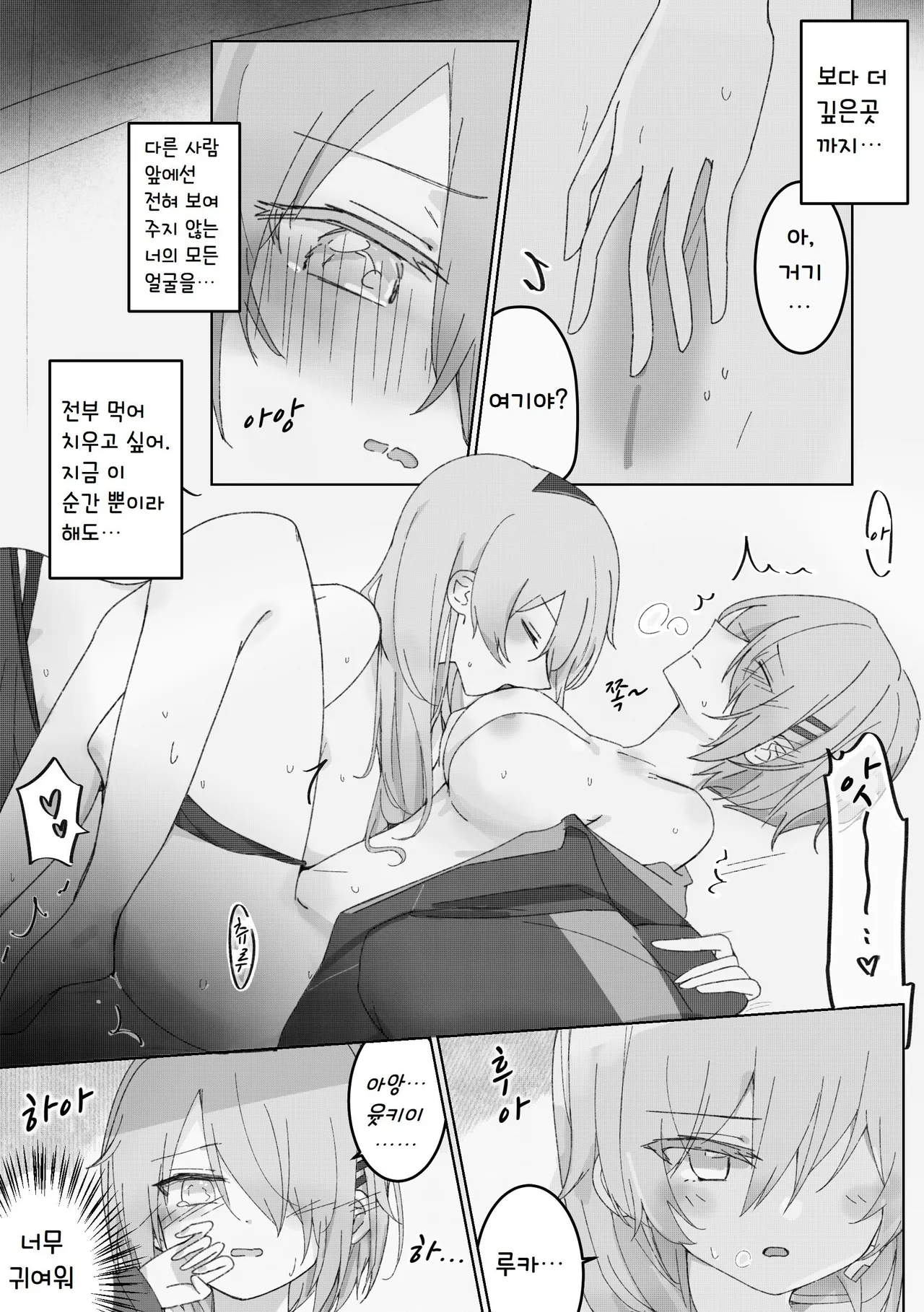 [别伊Scorpion] 꿈의 틈새 속, 여름의 밤 (Heaven Burns Red) [Korean] 图片编号 15