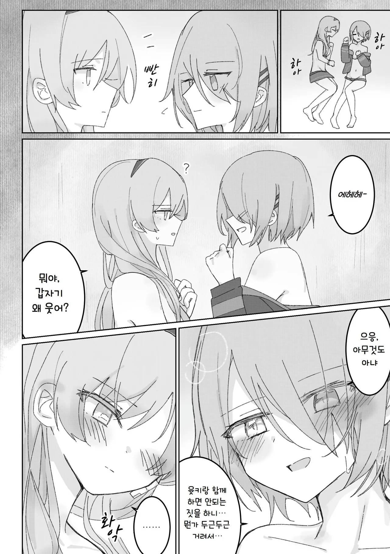 [别伊Scorpion] 꿈의 틈새 속, 여름의 밤 (Heaven Burns Red) [Korean] 图片编号 17