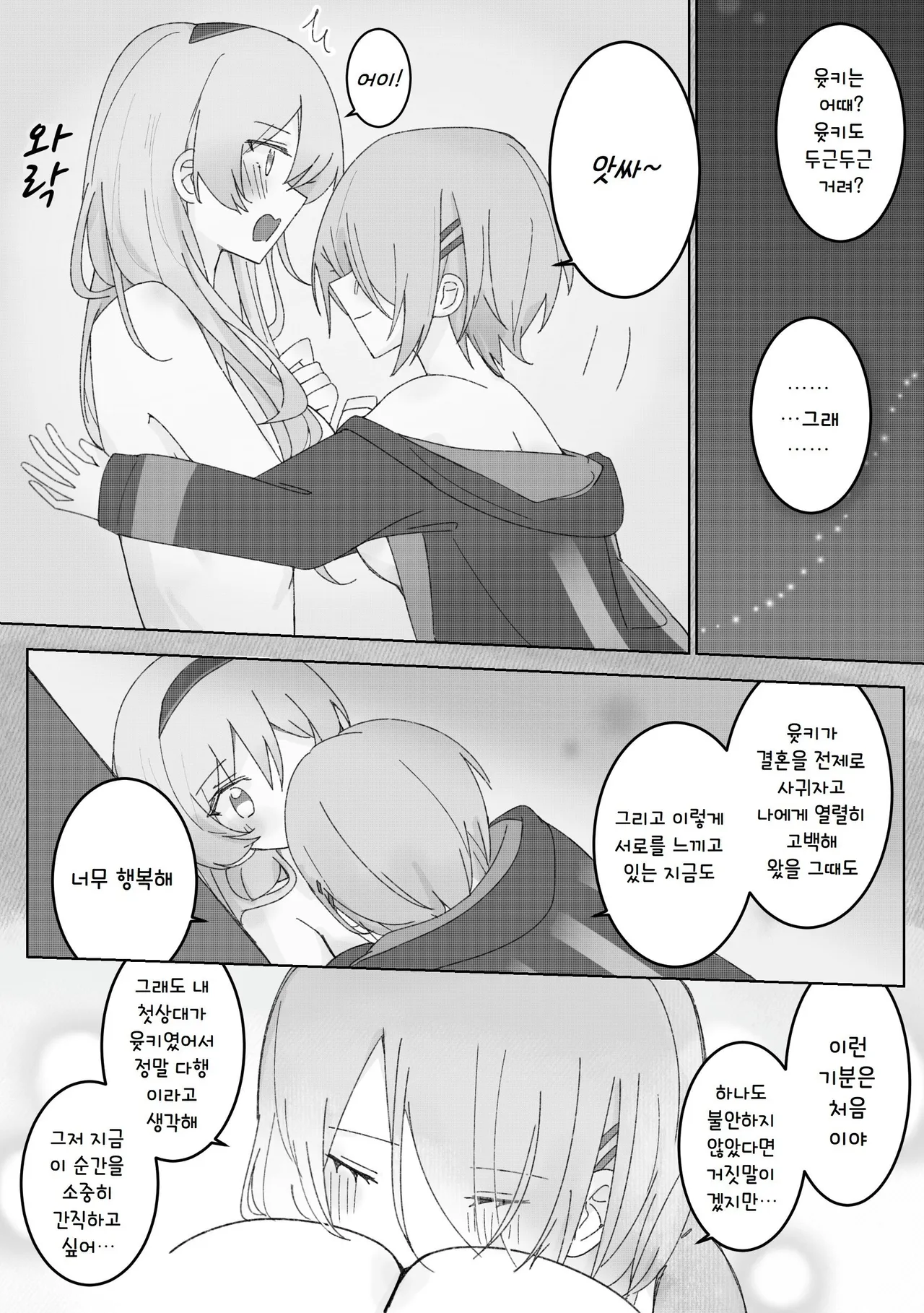 [别伊Scorpion] 꿈의 틈새 속, 여름의 밤 (Heaven Burns Red) [Korean] 图片编号 18