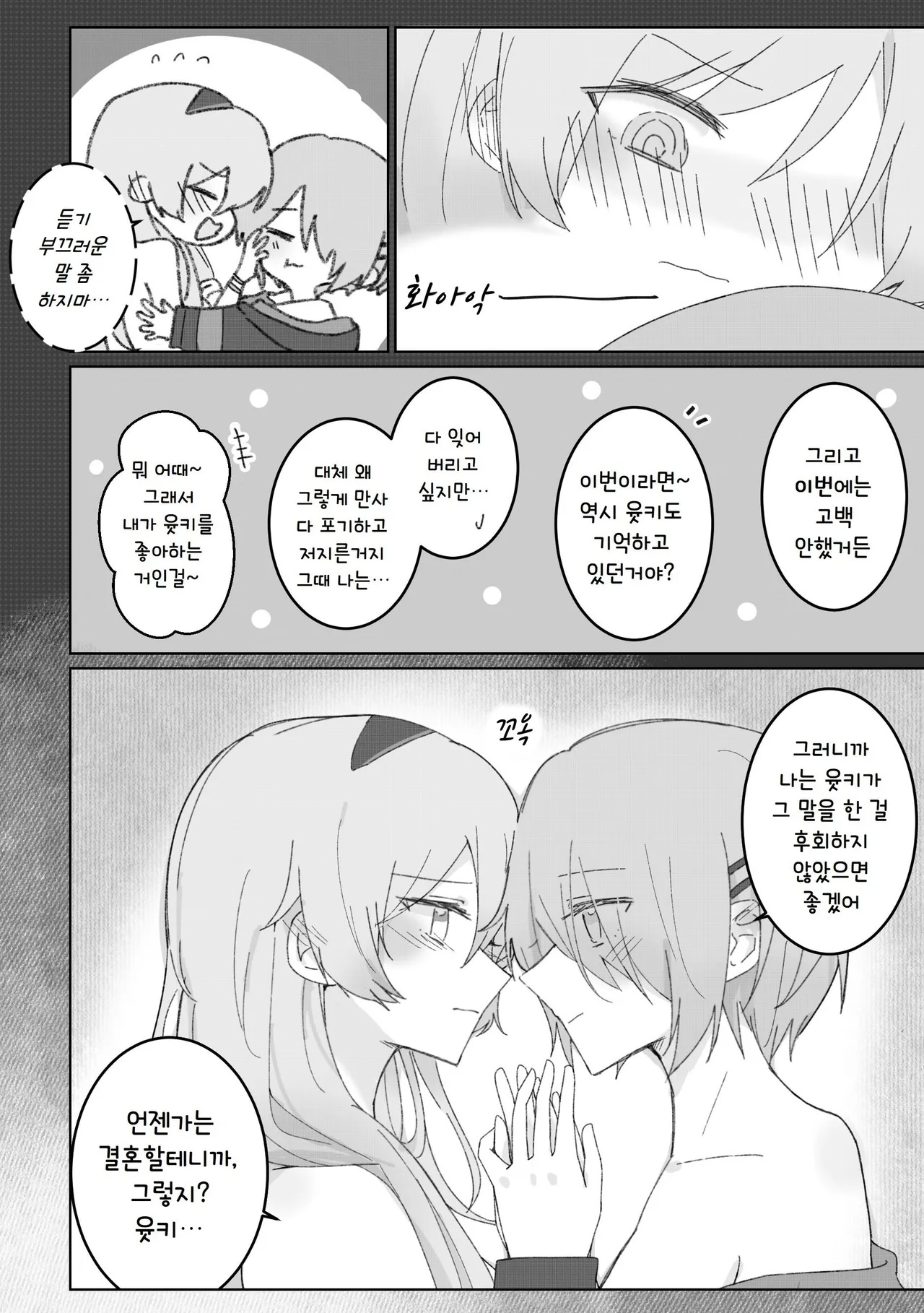 [别伊Scorpion] 꿈의 틈새 속, 여름의 밤 (Heaven Burns Red) [Korean] 图片编号 19